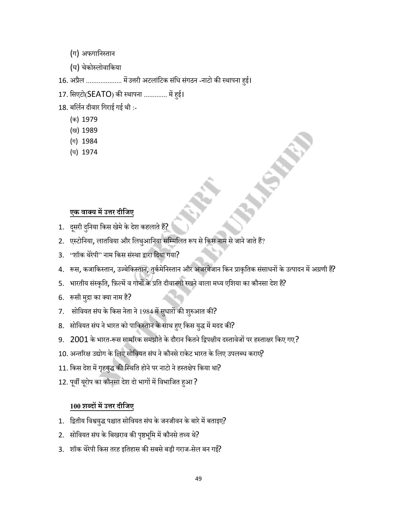 RBSE 2023 Class 12 Political Science Question Bank - Page 49
