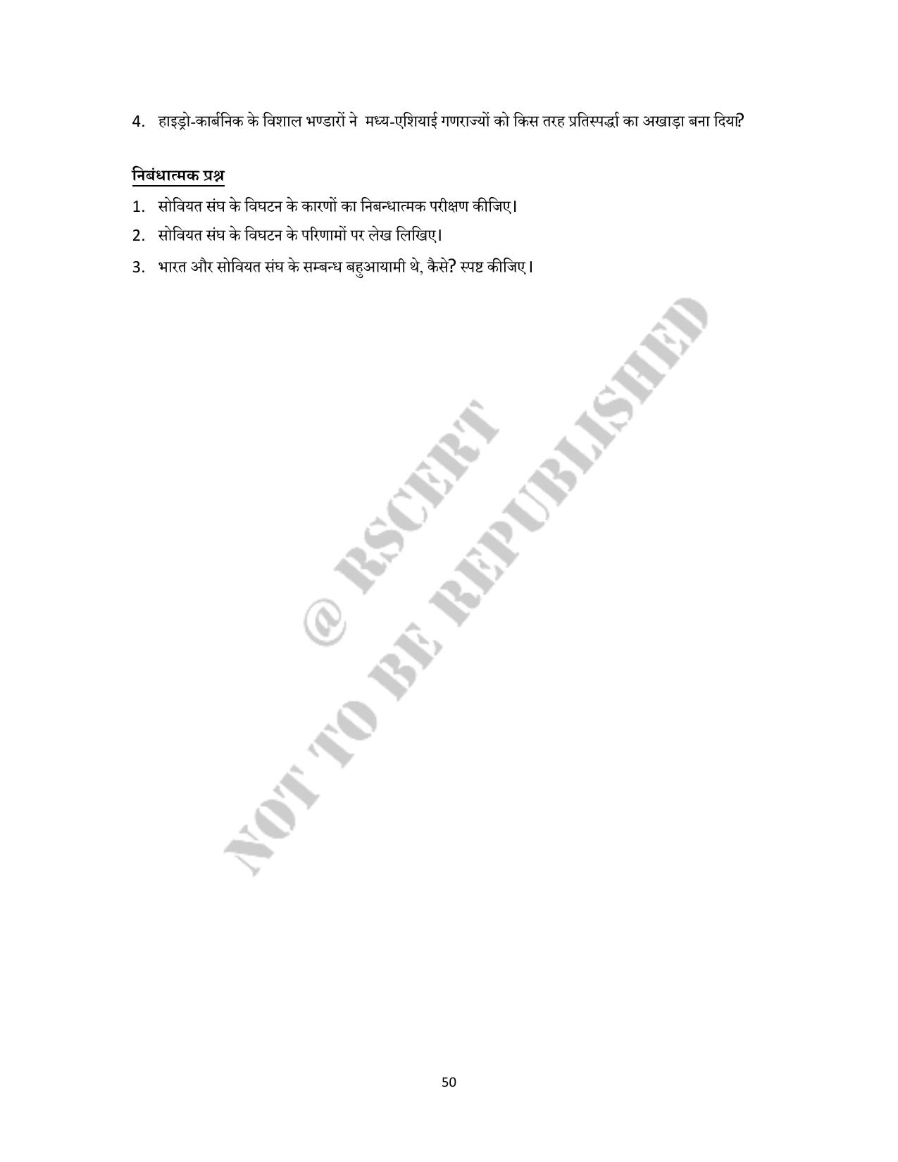 RBSE 2023 Class 12 Political Science Question Bank - Page 50