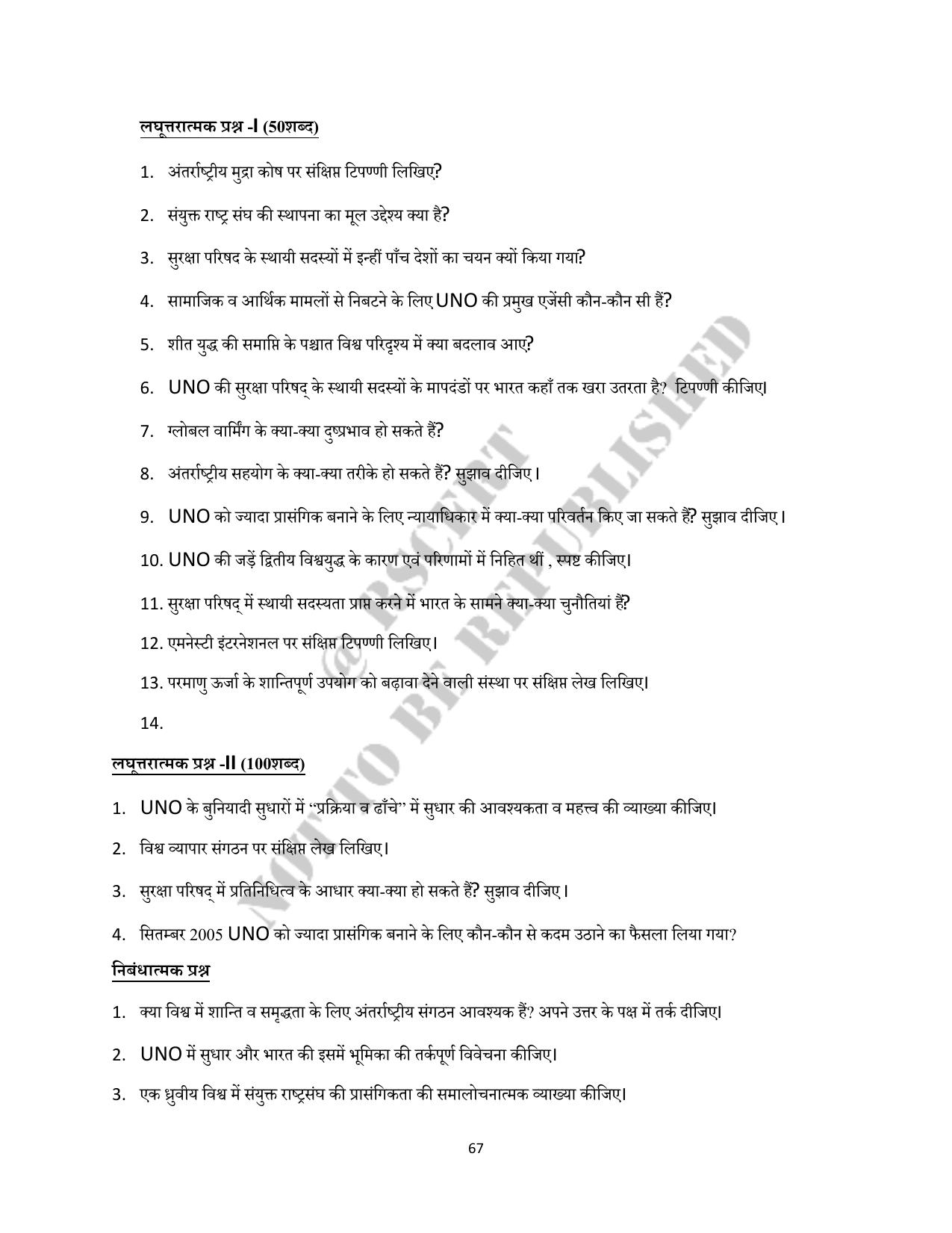 RBSE 2023 Class 12 Political Science Question Bank - Page 67