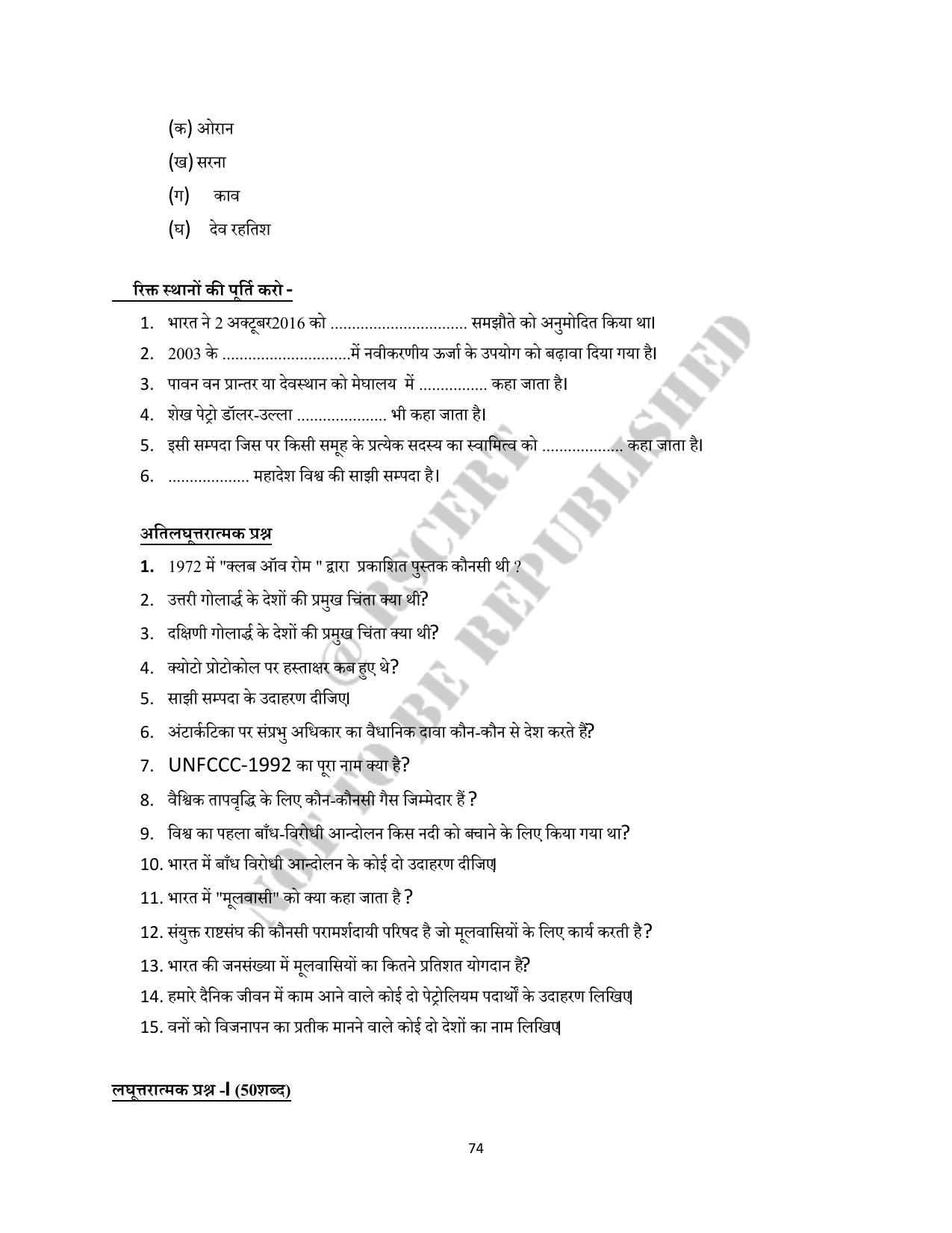 RBSE 2023 Class 12 Political Science Question Bank - Page 74