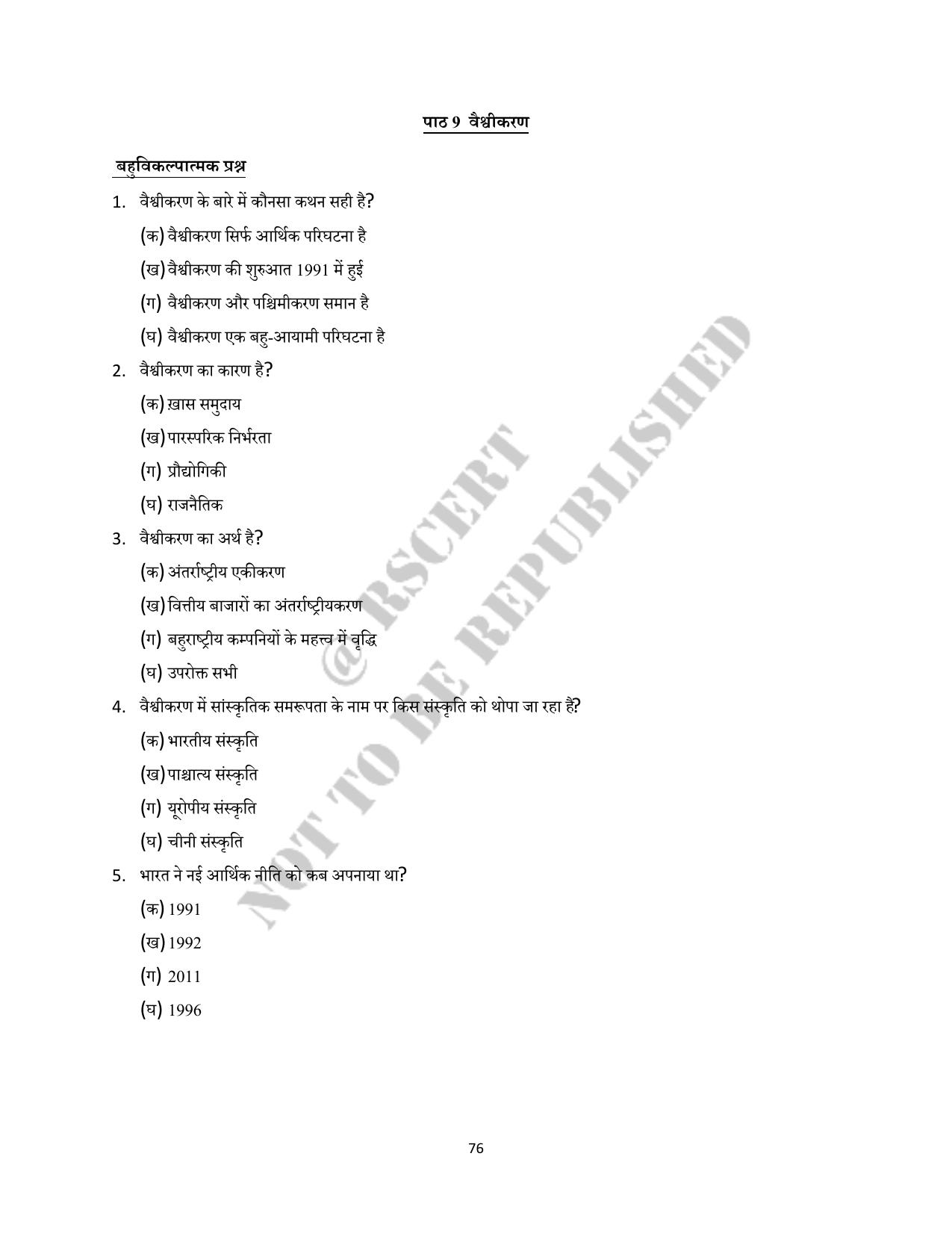 RBSE 2023 Class 12 Political Science Question Bank - Page 76