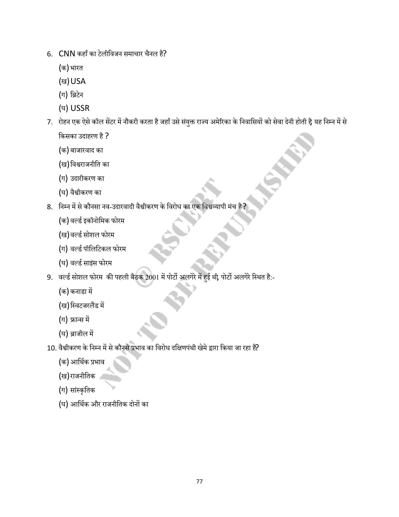 RBSE 2023 Class 12 Political Science Question Bank - Page 77