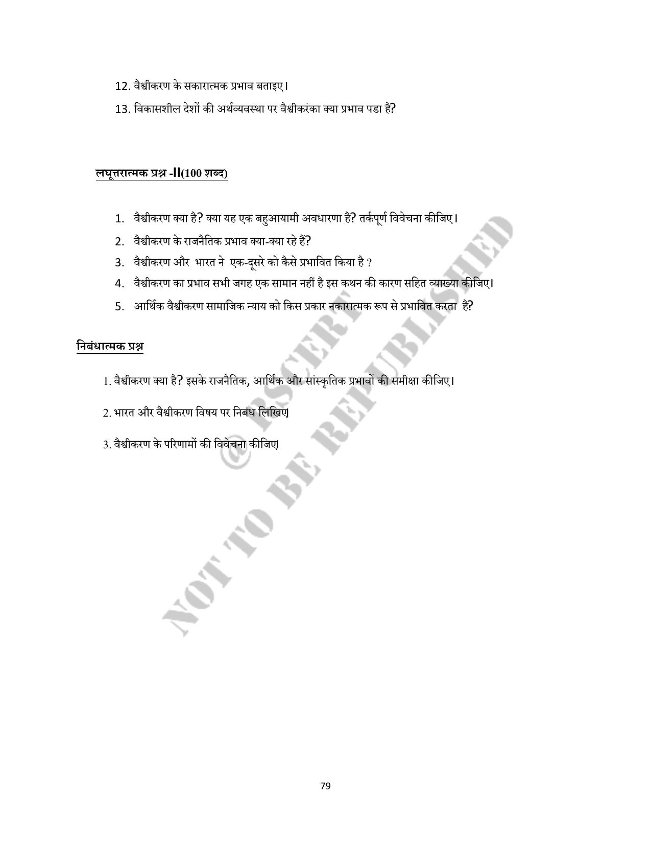RBSE 2023 Class 12 Political Science Question Bank - Page 79