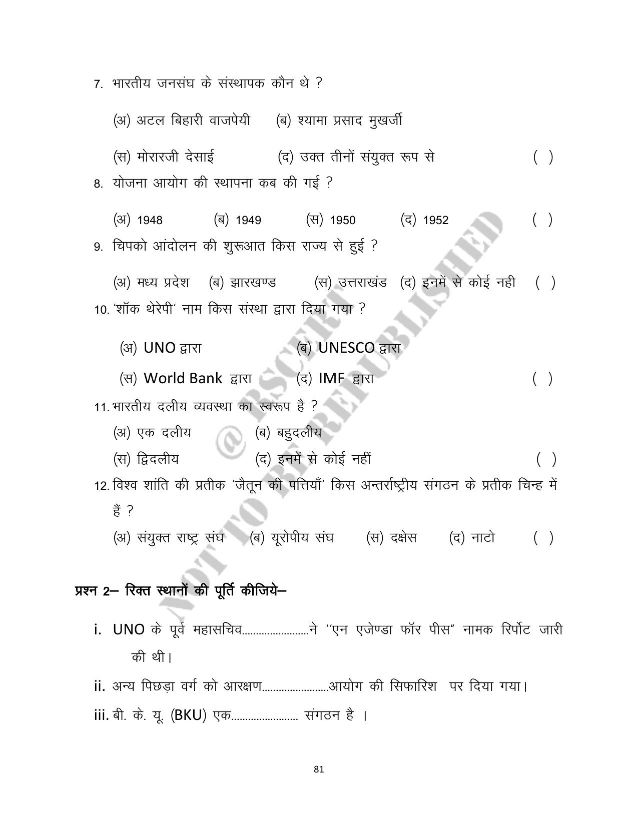 RBSE 2023 Class 12 Political Science Question Bank - Page 81
