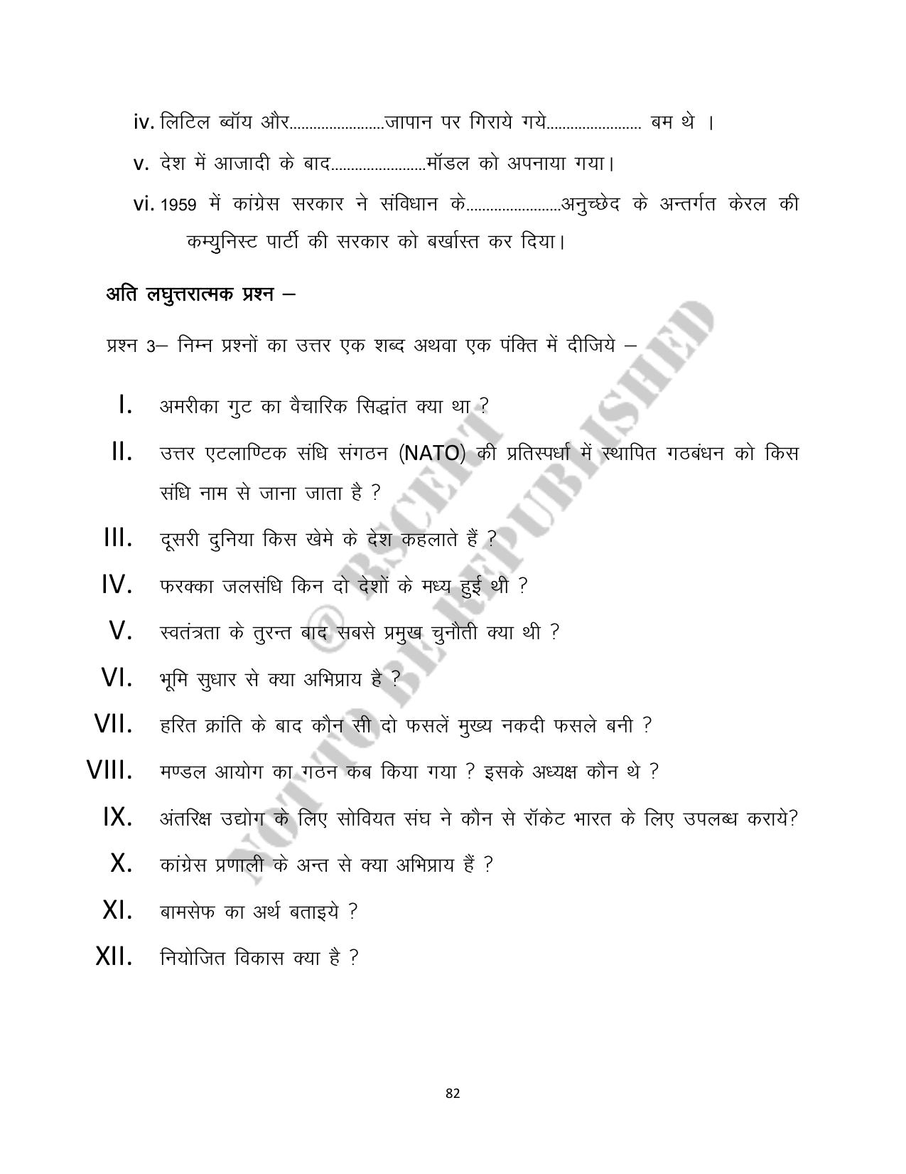 RBSE 2023 Class 12 Political Science Question Bank - Page 82