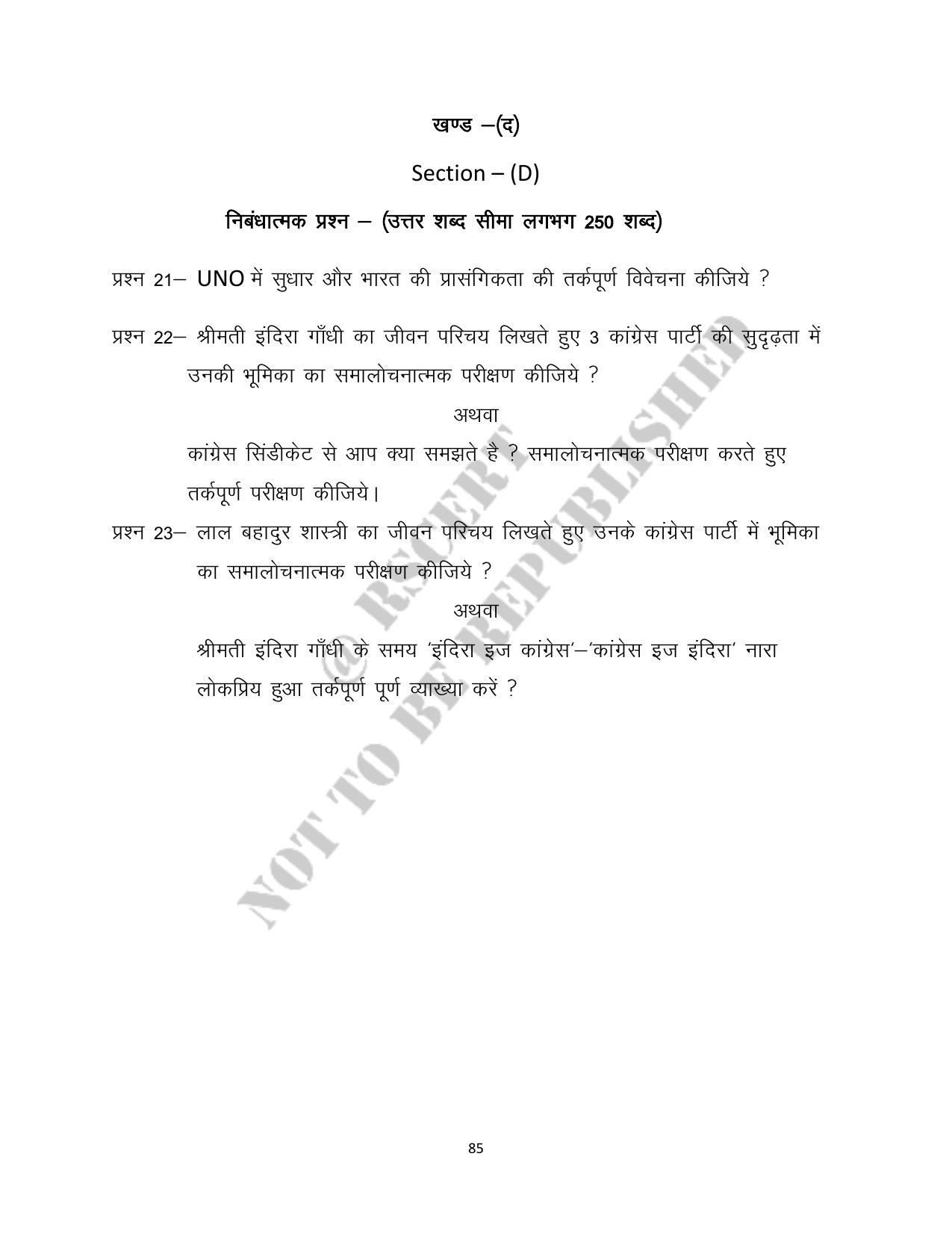 RBSE 2023 Class 12 Political Science Question Bank - Page 85