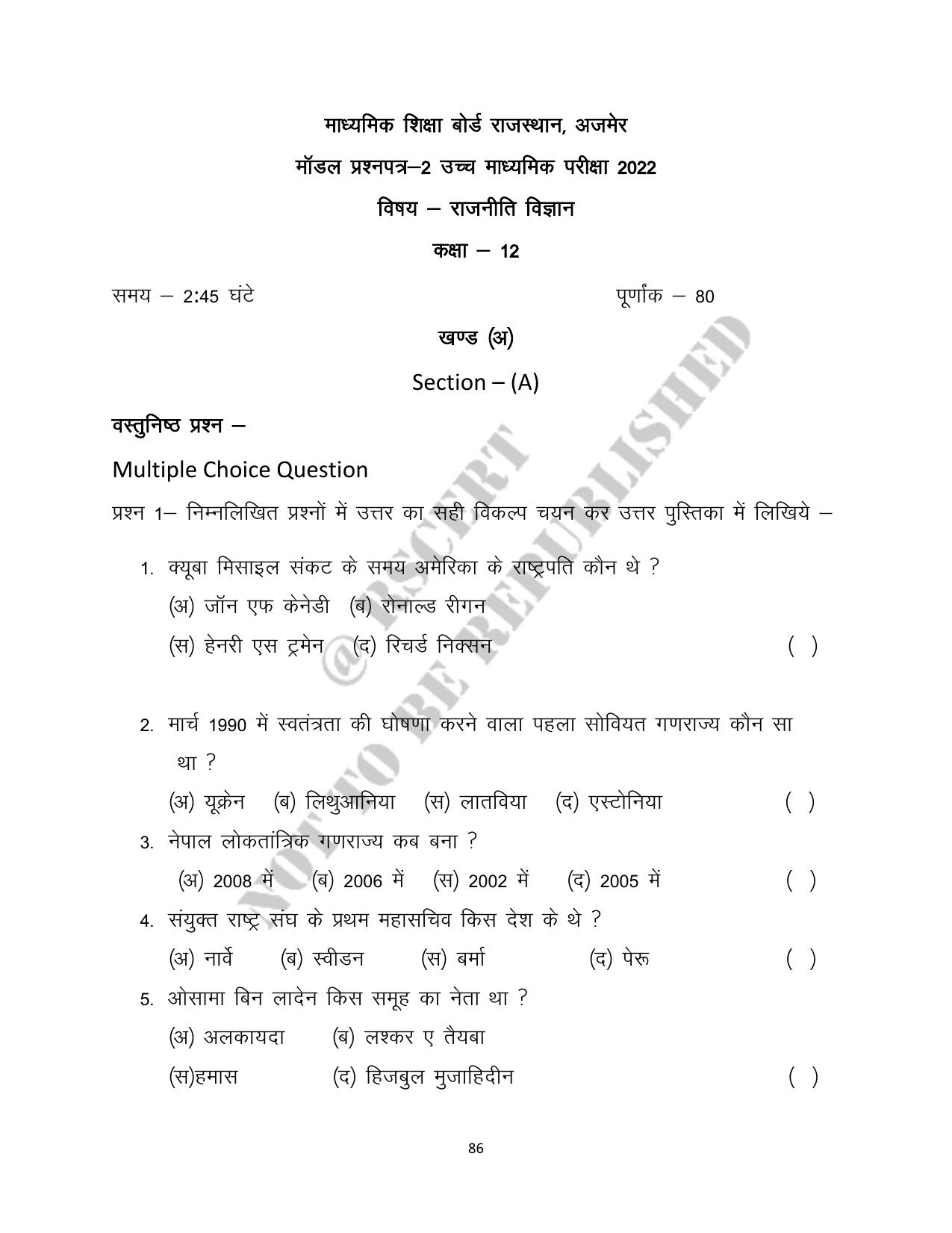 RBSE 2023 Class 12 Political Science Question Bank - Page 86