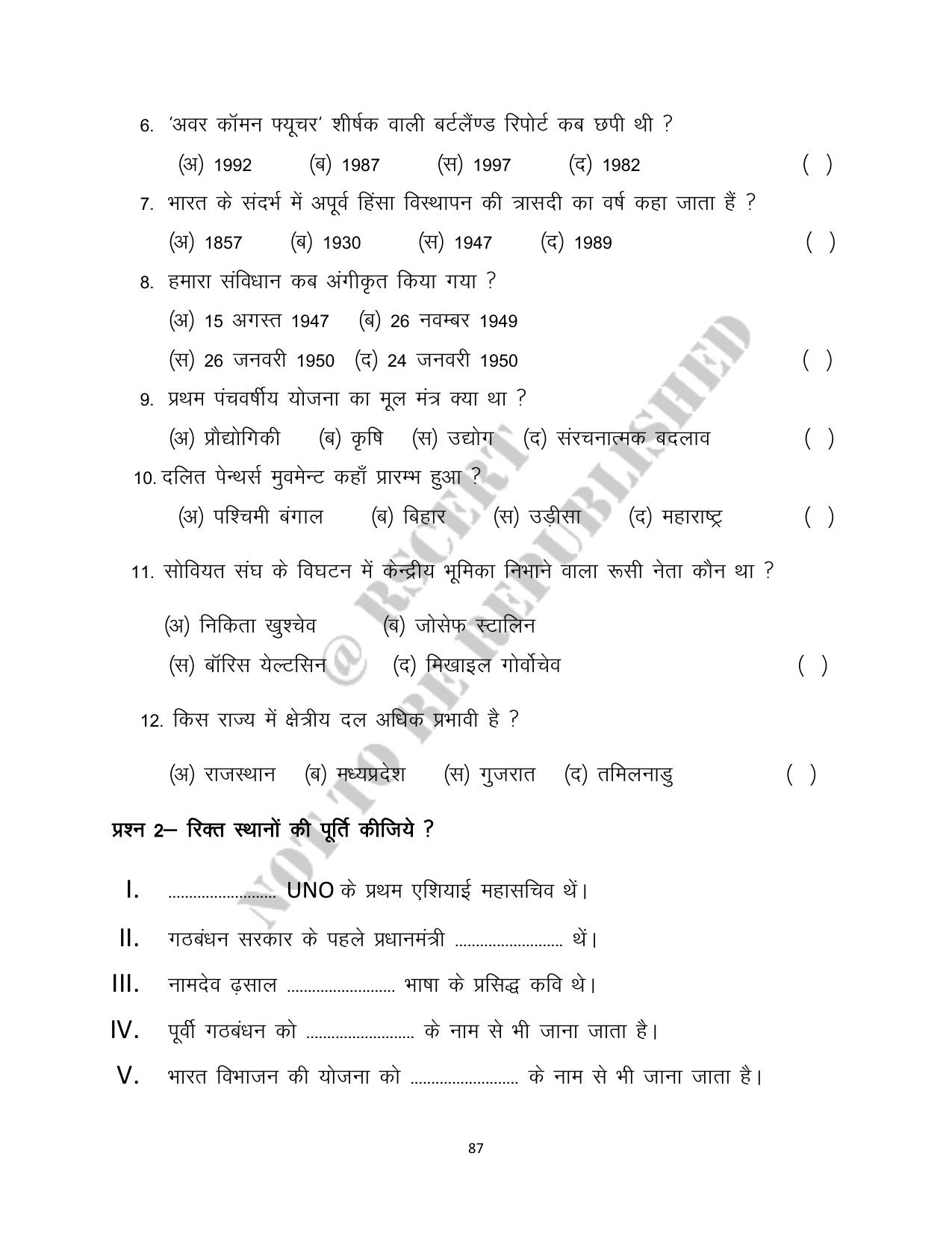 RBSE 2023 Class 12 Political Science Question Bank - Page 87