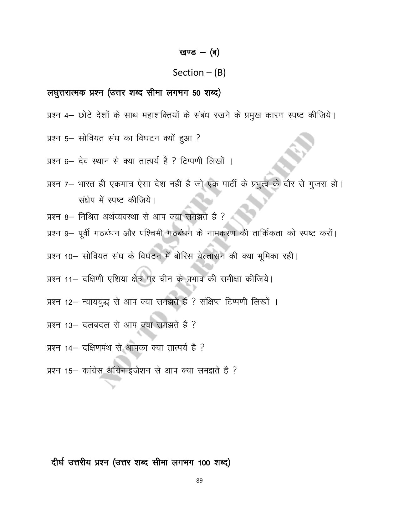 RBSE 2023 Class 12 Political Science Question Bank - Page 89