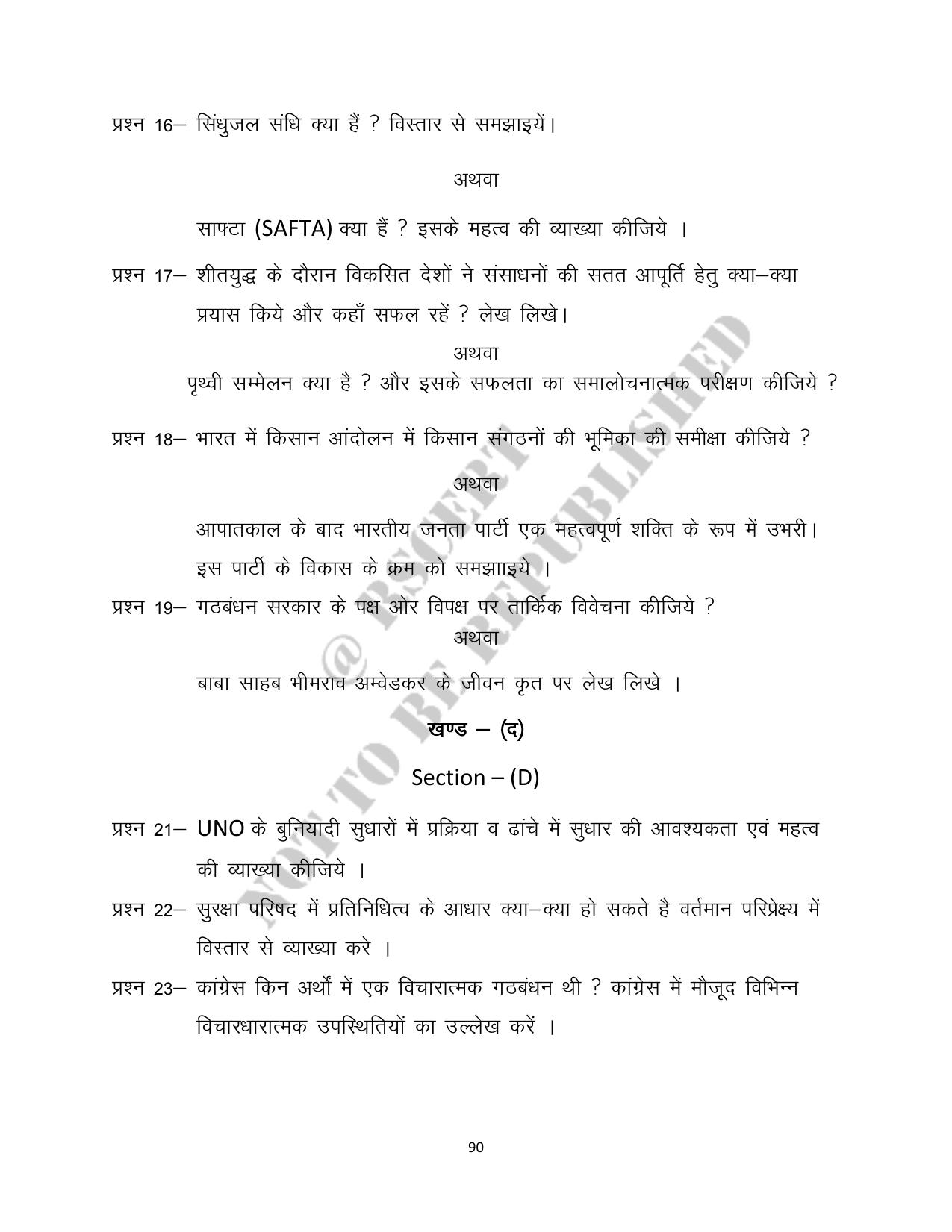 RBSE 2023 Class 12 Political Science Question Bank - Page 90