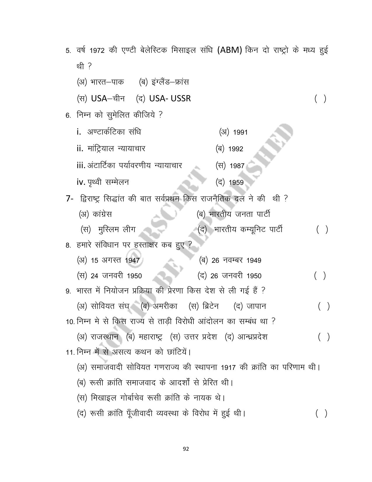 RBSE 2023 Class 12 Political Science Question Bank - Page 92