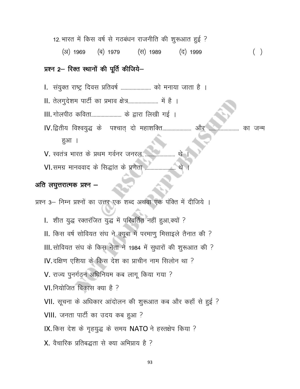 RBSE 2023 Class 12 Political Science Question Bank - Page 93