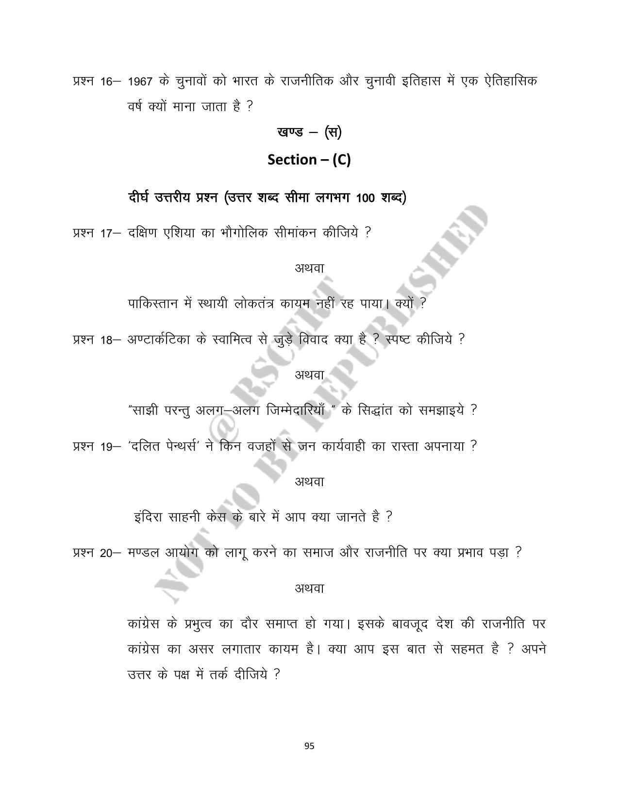 RBSE 2023 Class 12 Political Science Question Bank - Page 95