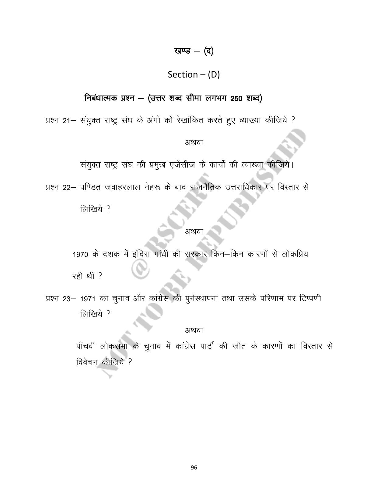 RBSE 2023 Class 12 Political Science Question Bank - Page 96