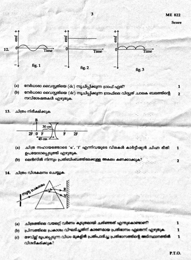 Kerala SSLC 2020 Physics Question Paper (MM) (Model) - Page 3