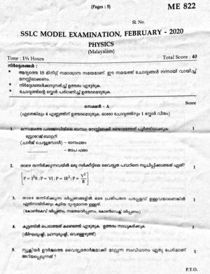 Kerala SSLC 2020 Physics Question Paper (MM) (Model)