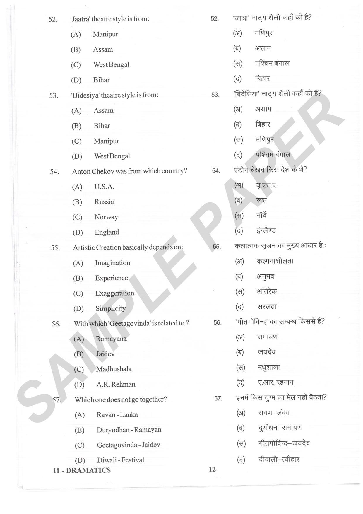 URATPG Dramatics Sample Question Paper 2021 - Page 12