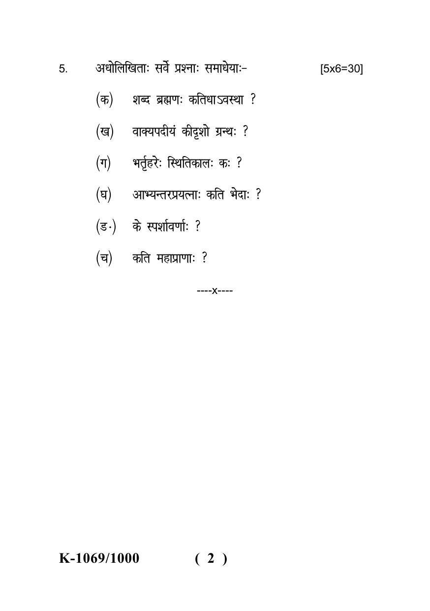 Sarguja University Question Paper - 2022 : Acharya Navvyakaran (Final) Vakyapadiyam(Brahmakandam) Paper I - Page 2