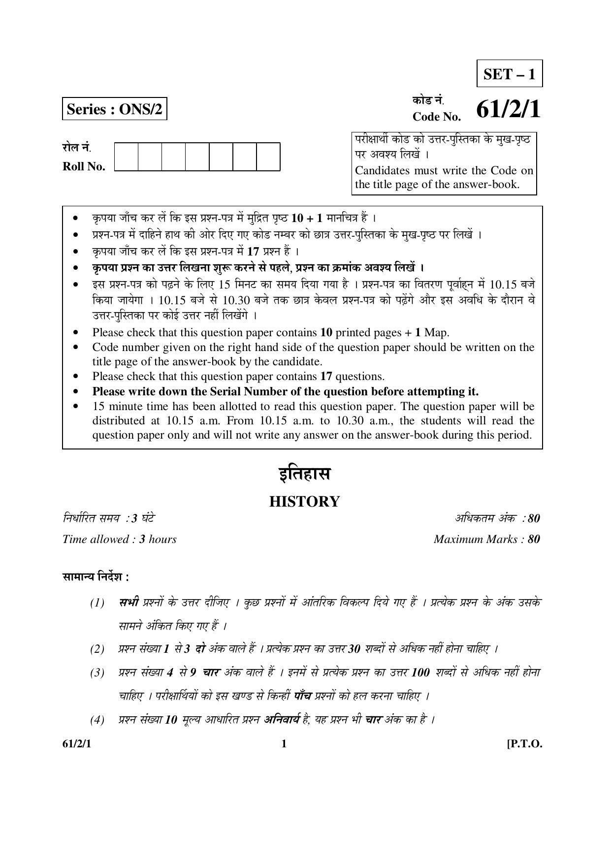 CBSE Class 12 61-2-1 History 2016 Question Paper - Page 1