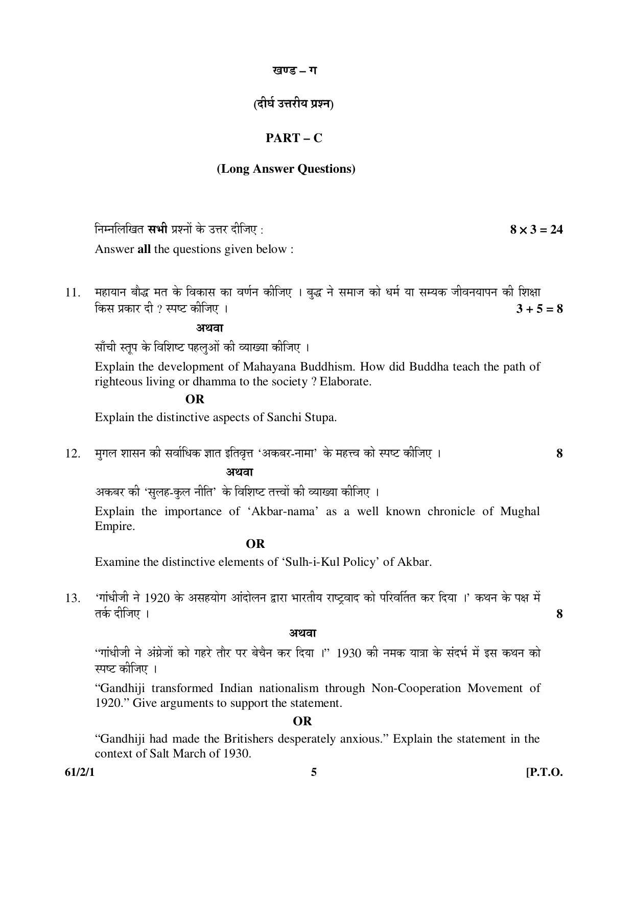 CBSE Class 12 61-2-1 History 2016 Question Paper - Page 5
