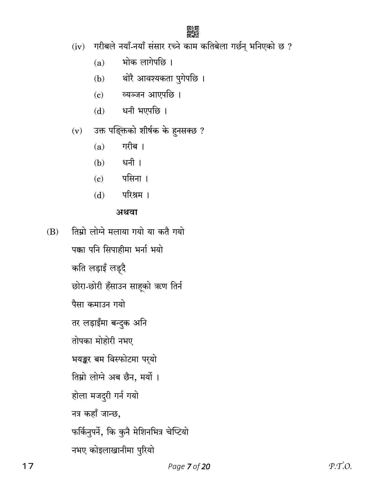CBSE Class 10 17_Nepali 2023 Question Paper - Page 7
