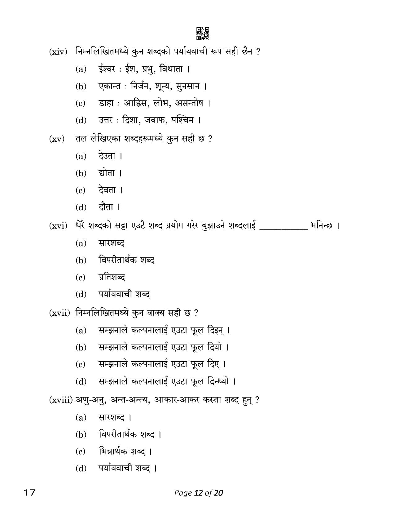 CBSE Class 10 17_Nepali 2023 Question Paper - Page 12
