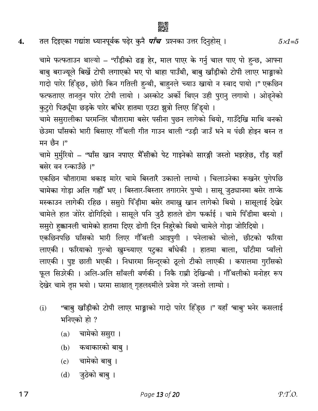 CBSE Class 10 17_Nepali 2023 Question Paper - Page 13