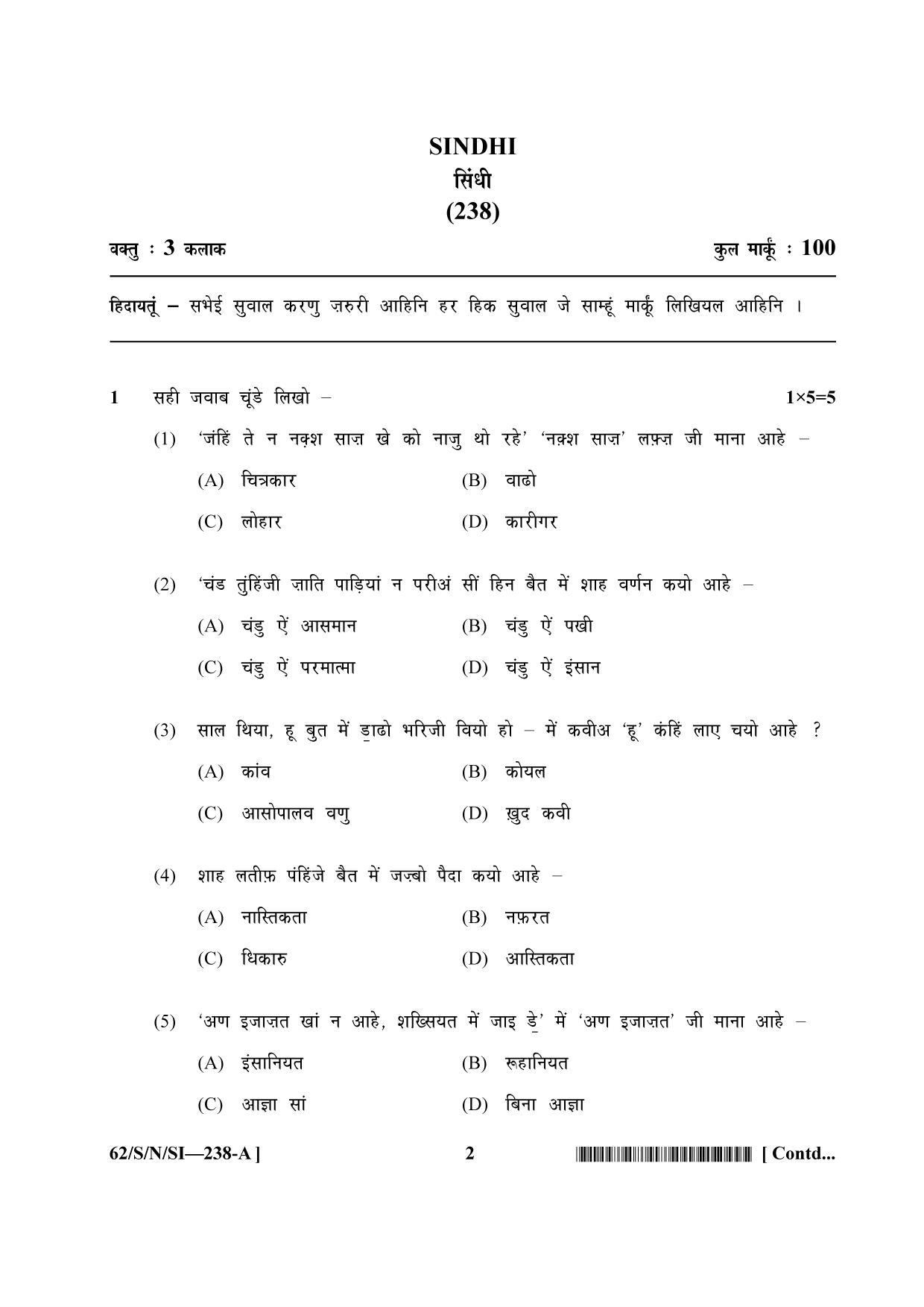 NIOS October 2021 Class 10 Sindhi Question Paper - Page 2