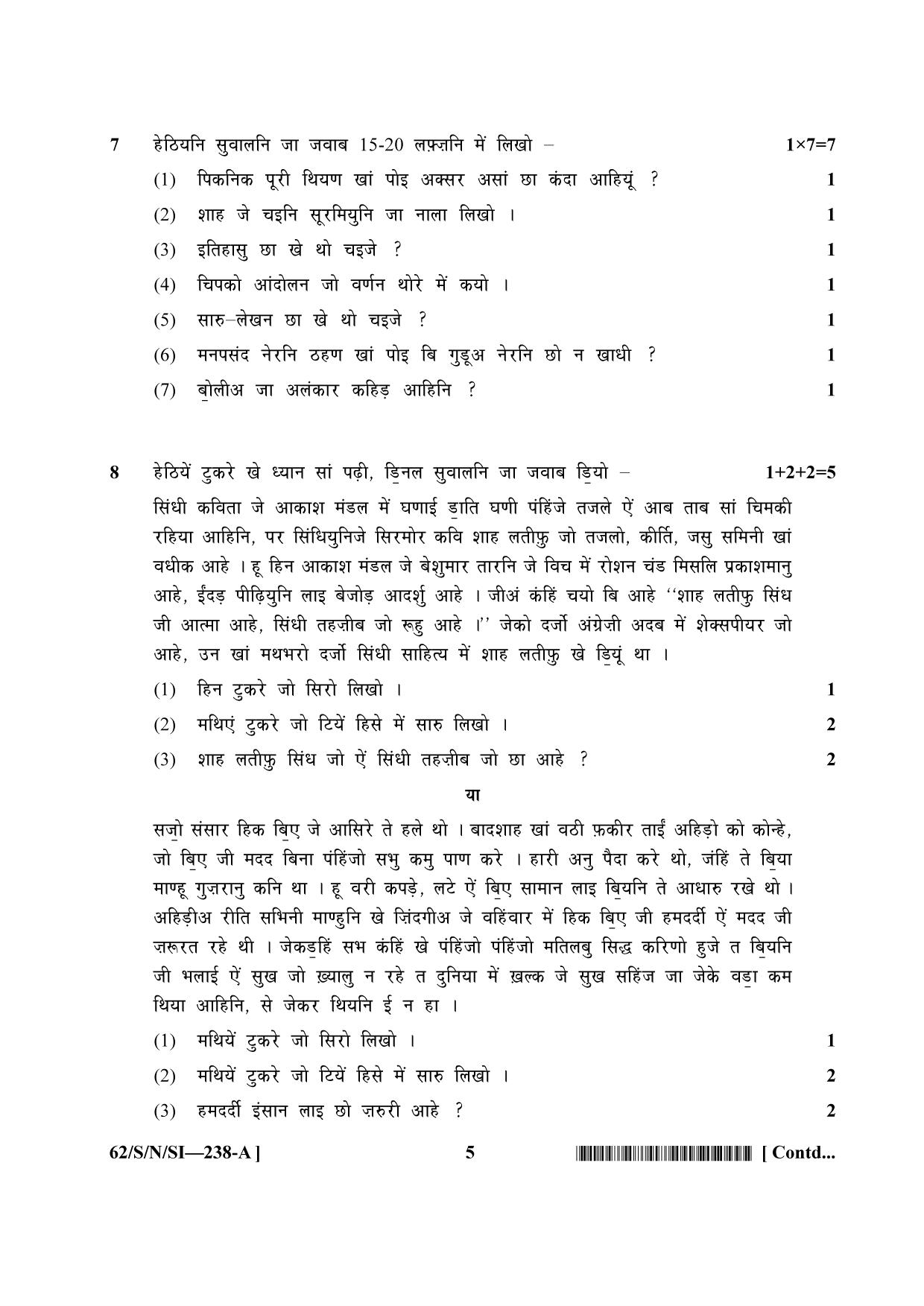 NIOS October 2021 Class 10 Sindhi Question Paper - Page 5