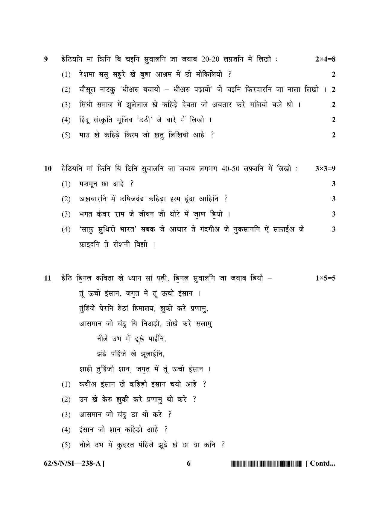 NIOS October 2021 Class 10 Sindhi Question Paper - Page 6