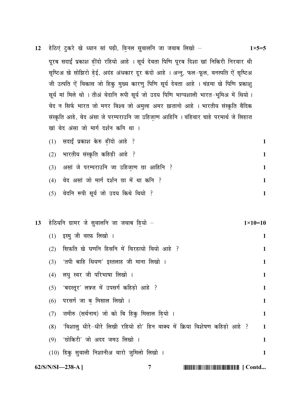 NIOS October 2021 Class 10 Sindhi Question Paper - Page 7