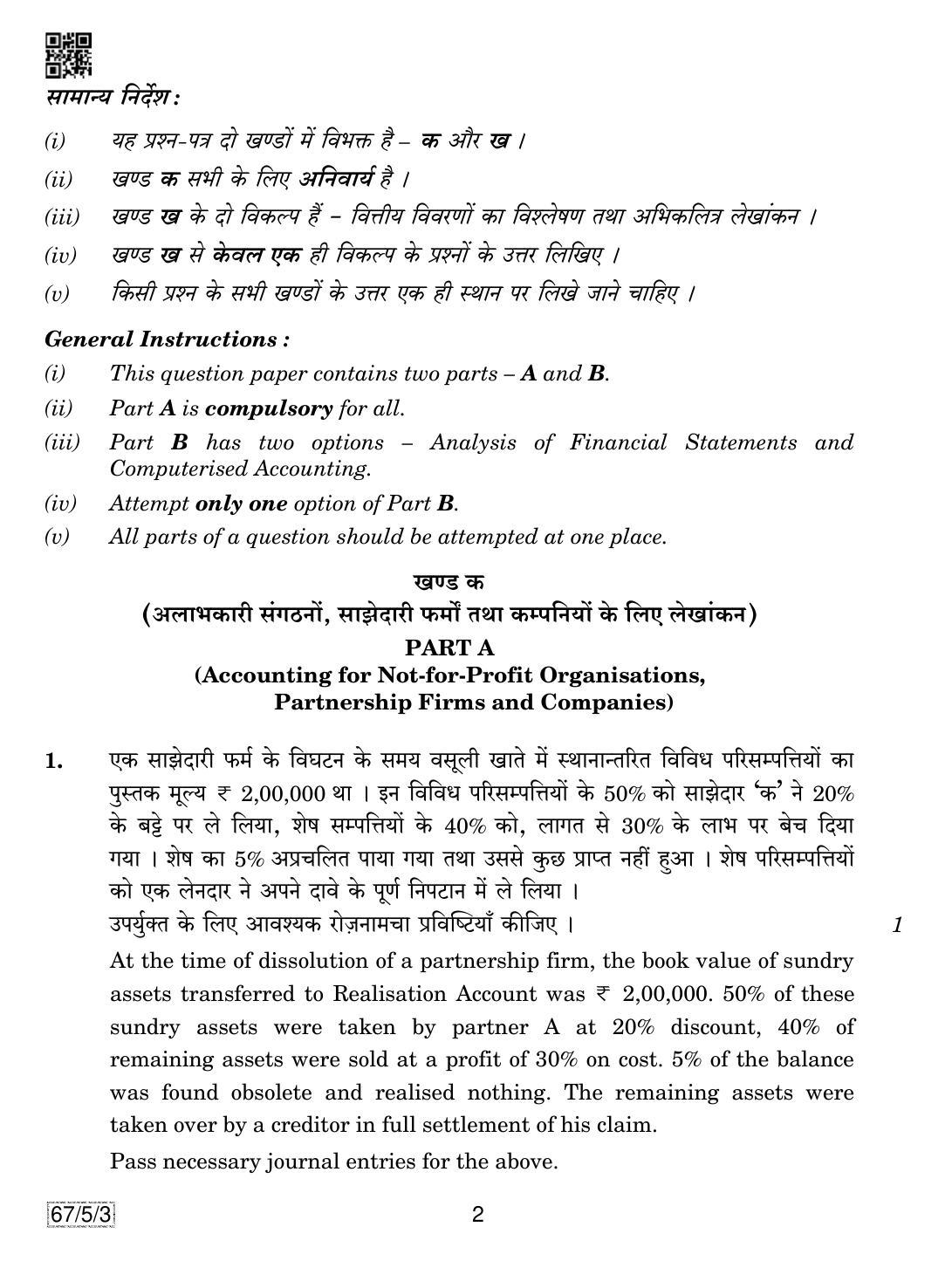 CBSE Class 12 67-5-3 Accountancy 2019 Question Paper - Page 2