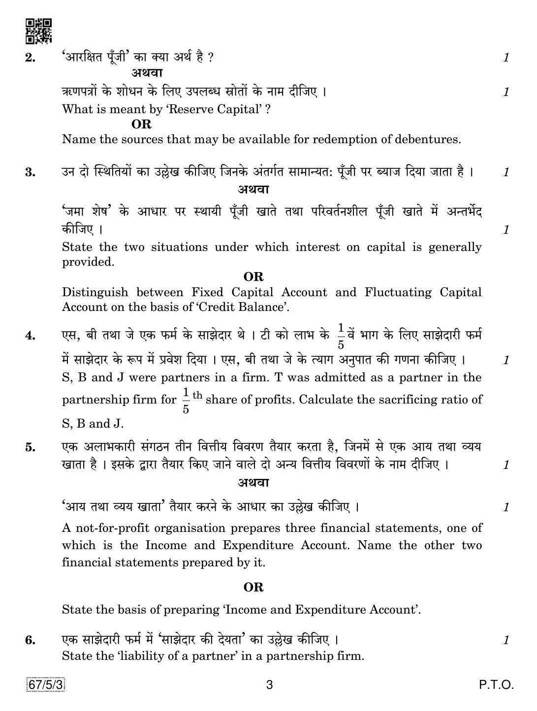 CBSE Class 12 67-5-3 Accountancy 2019 Question Paper - Page 3