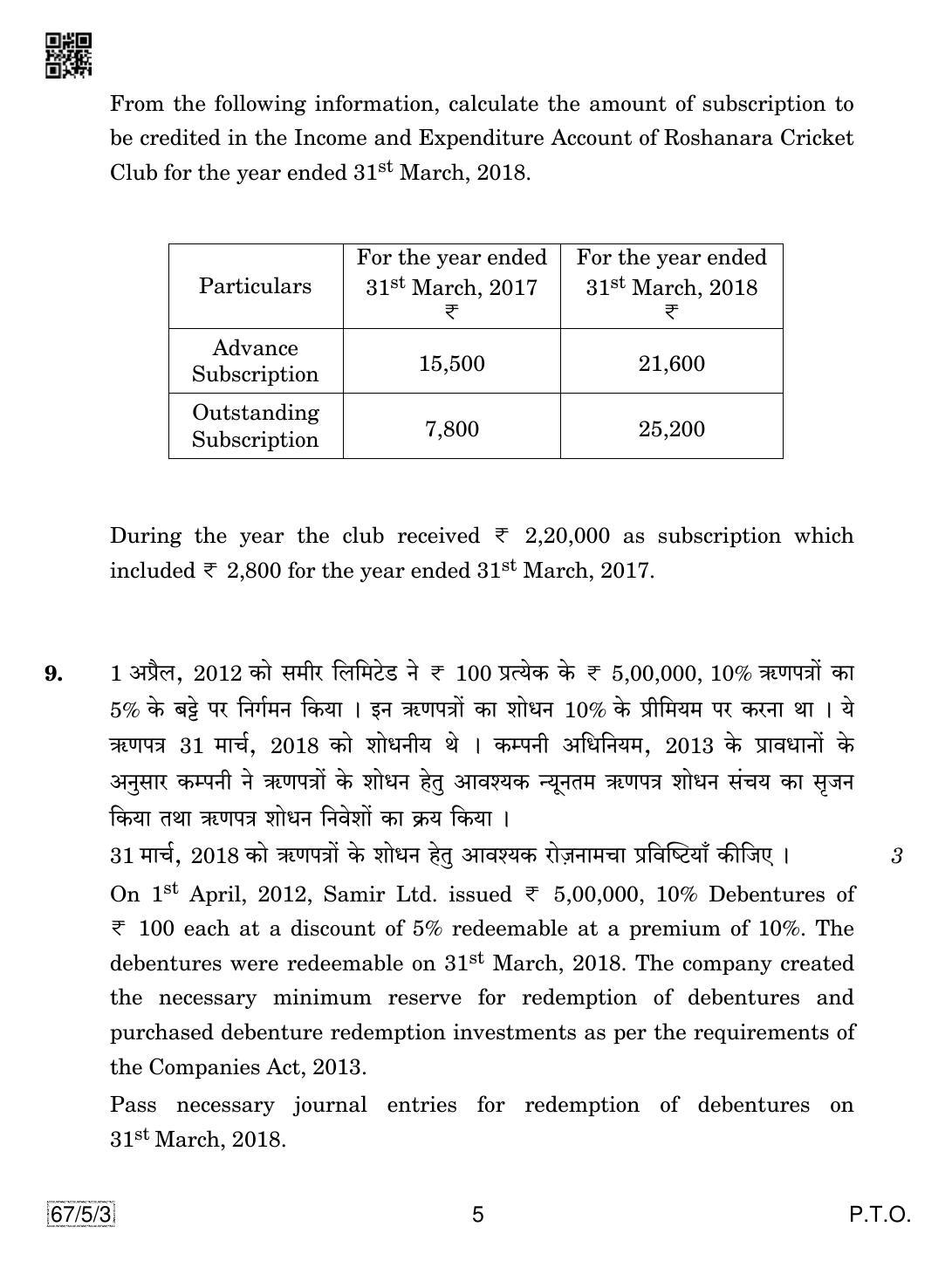 CBSE Class 12 67-5-3 Accountancy 2019 Question Paper - Page 5