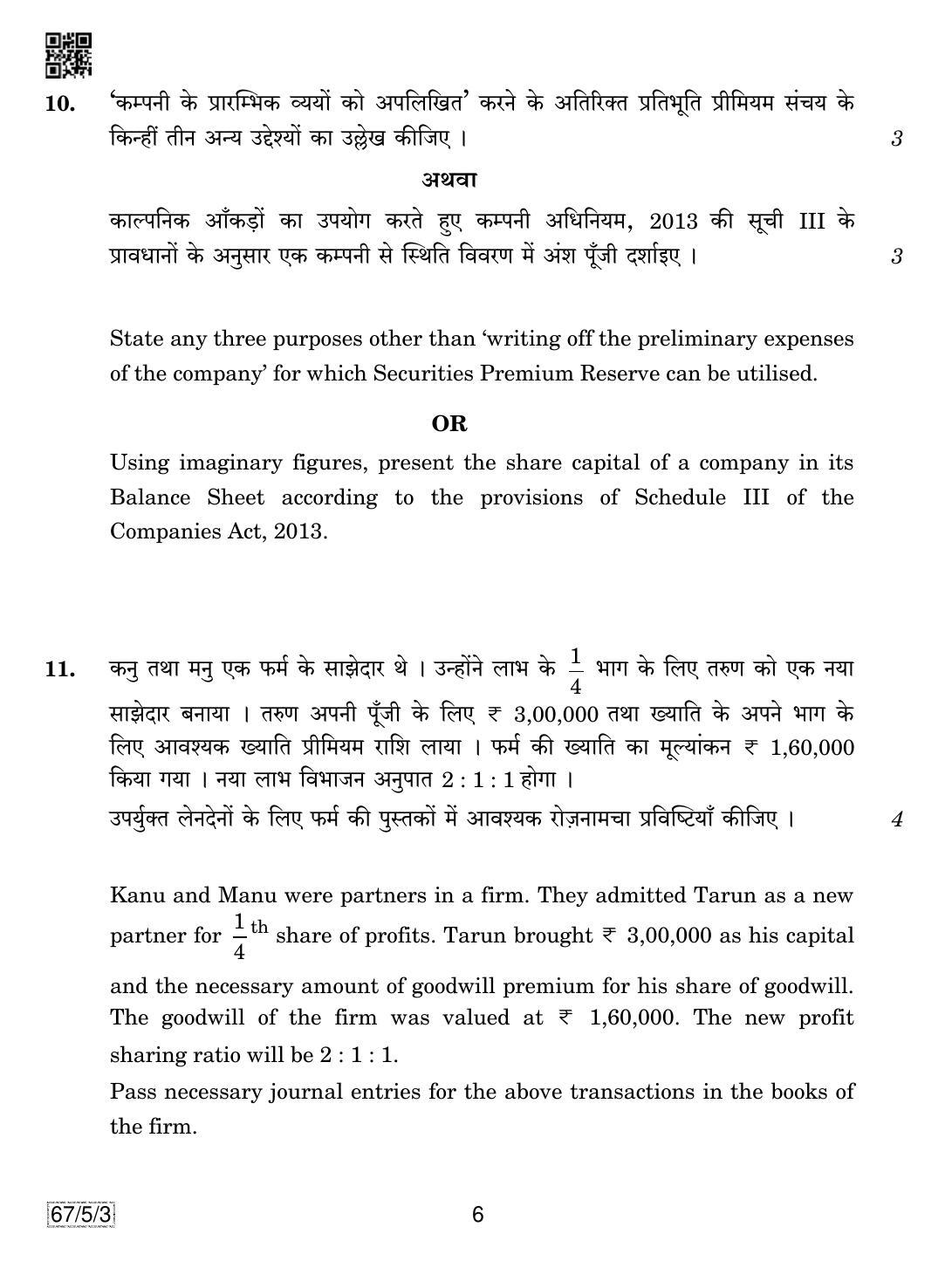 CBSE Class 12 67-5-3 Accountancy 2019 Question Paper - Page 6