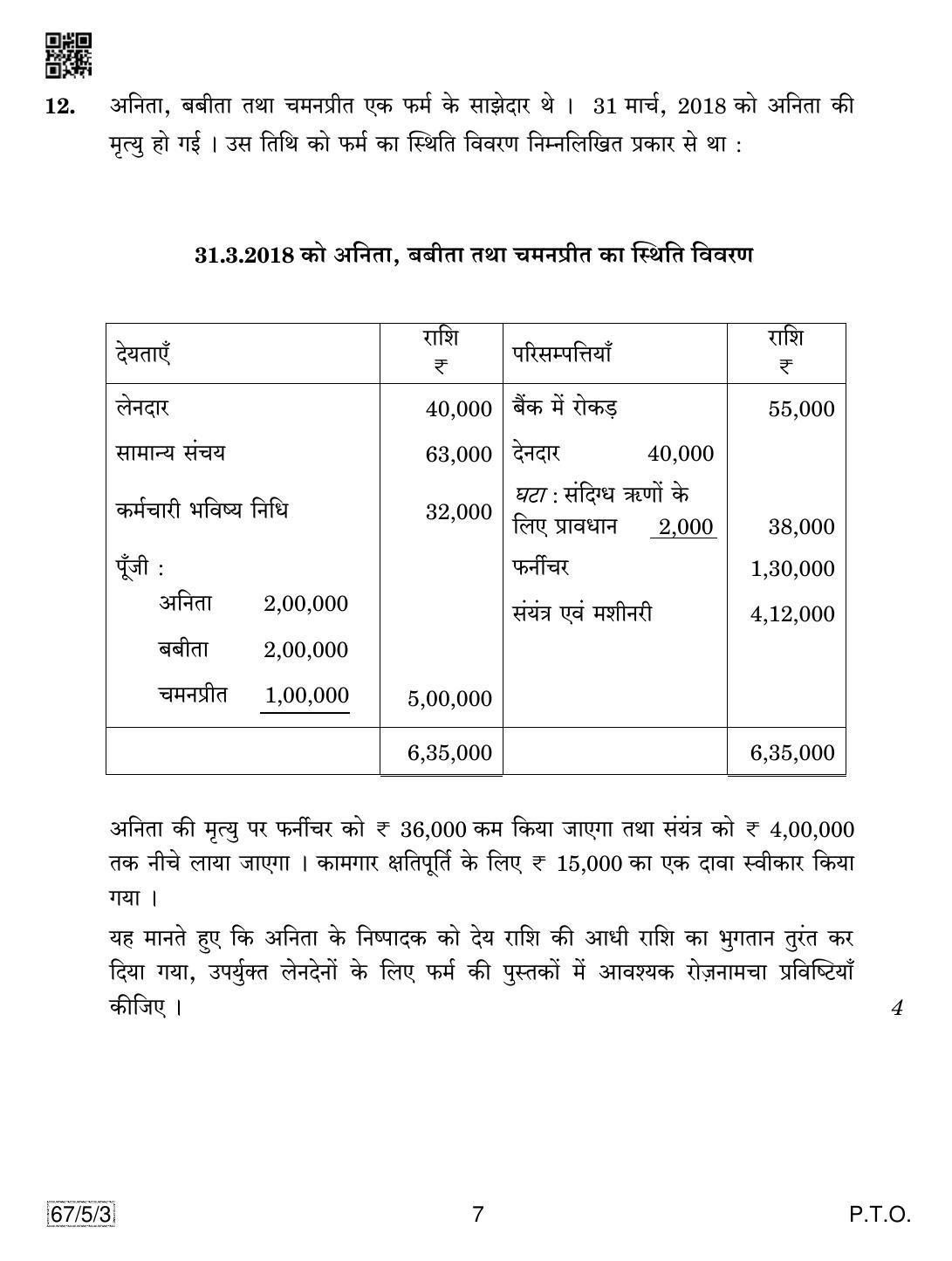CBSE Class 12 67-5-3 Accountancy 2019 Question Paper - Page 7