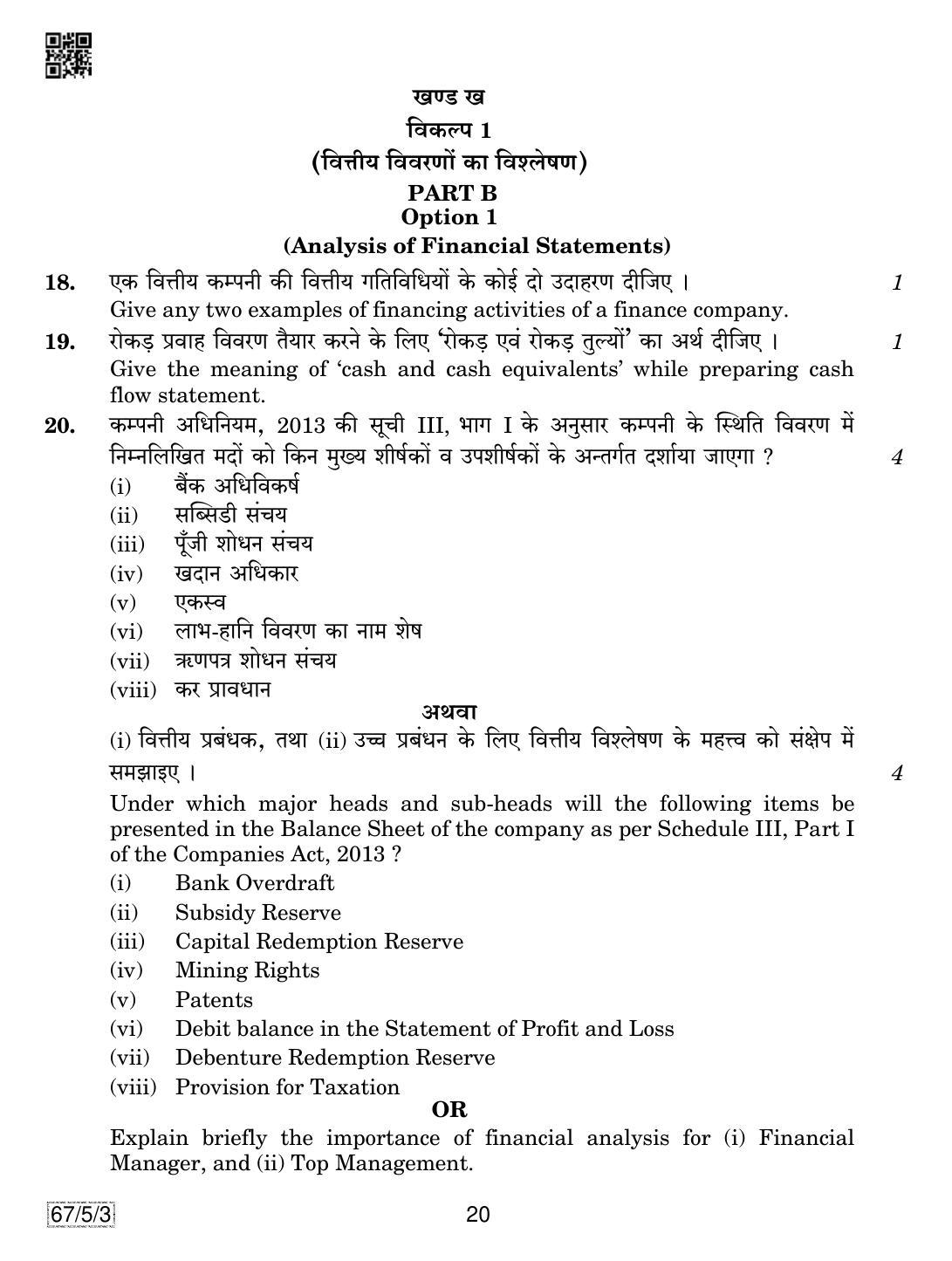CBSE Class 12 67-5-3 Accountancy 2019 Question Paper - Page 20