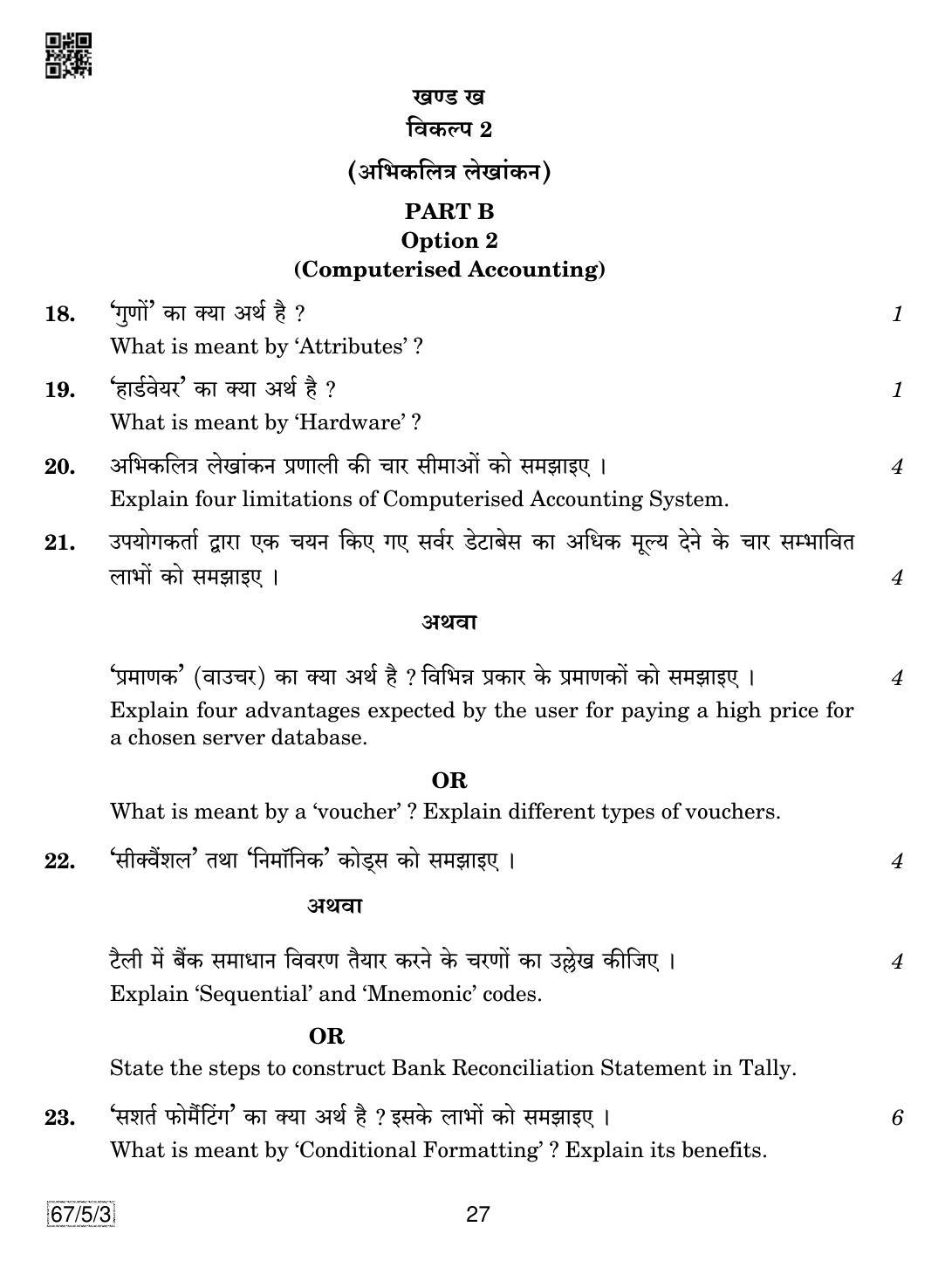 CBSE Class 12 67-5-3 Accountancy 2019 Question Paper - Page 27