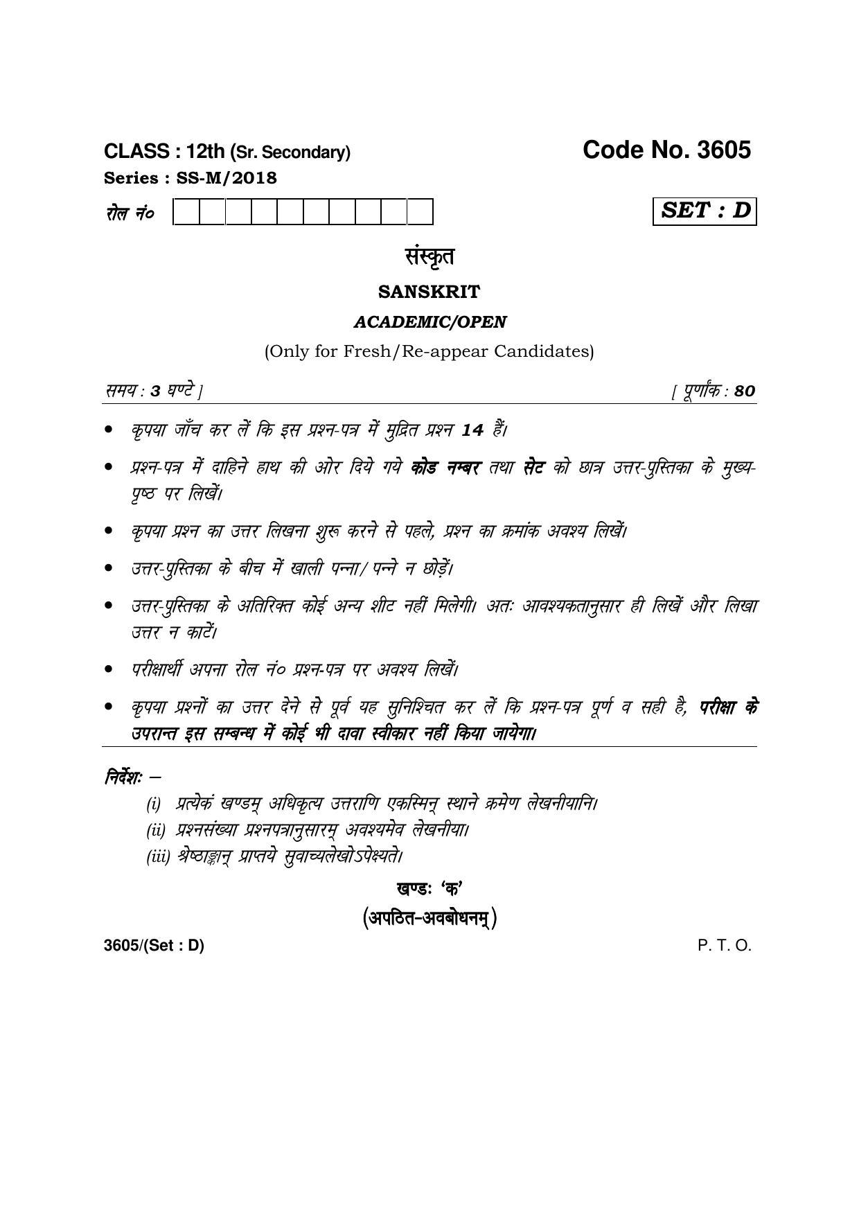 Haryana Board HBSE Class 12 Sanskrit -D 2018 Question Paper - Page 1