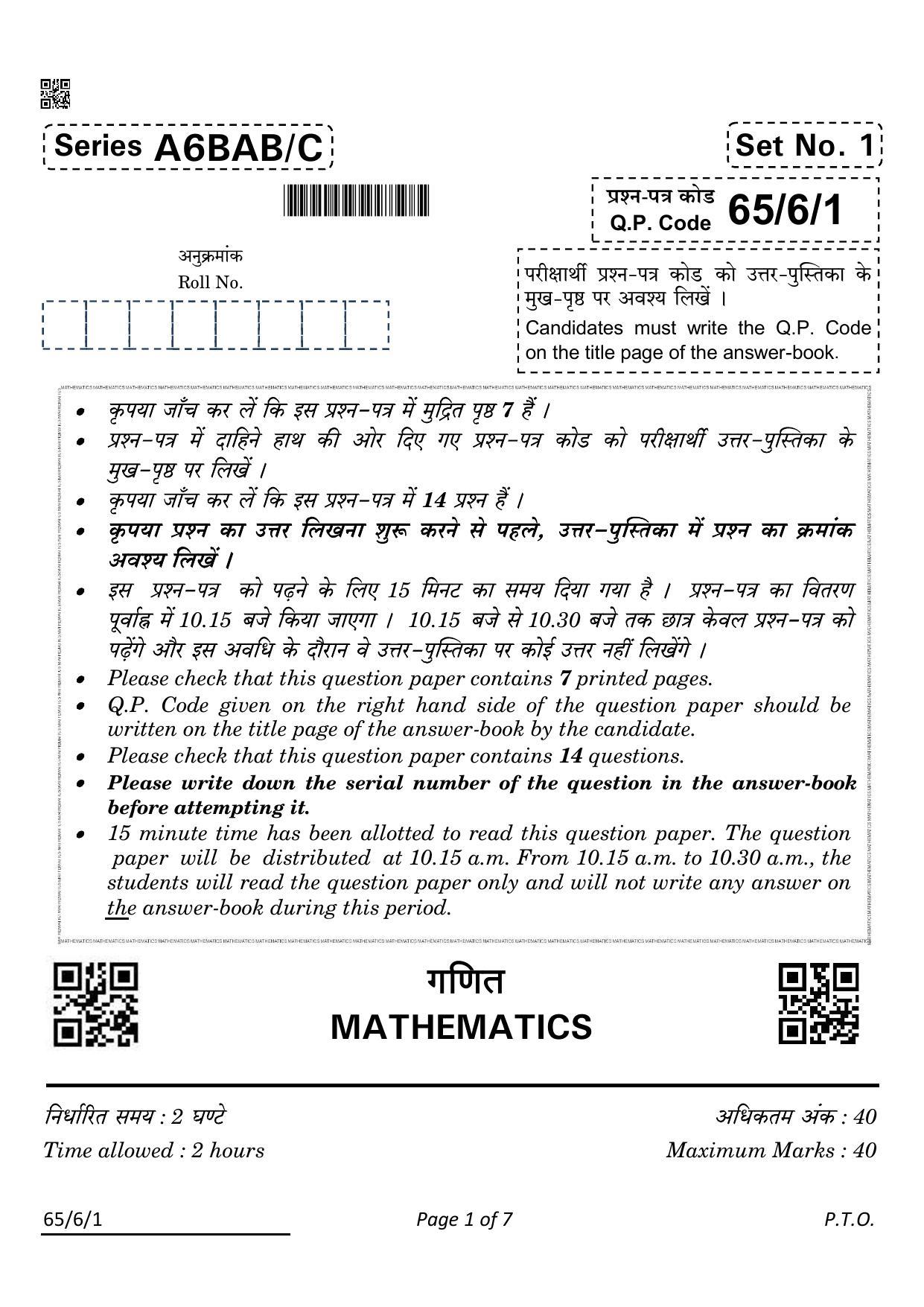 CBSE Class 12 65-6-1 MATHS 2022 Compartment Question Paper - Page 1