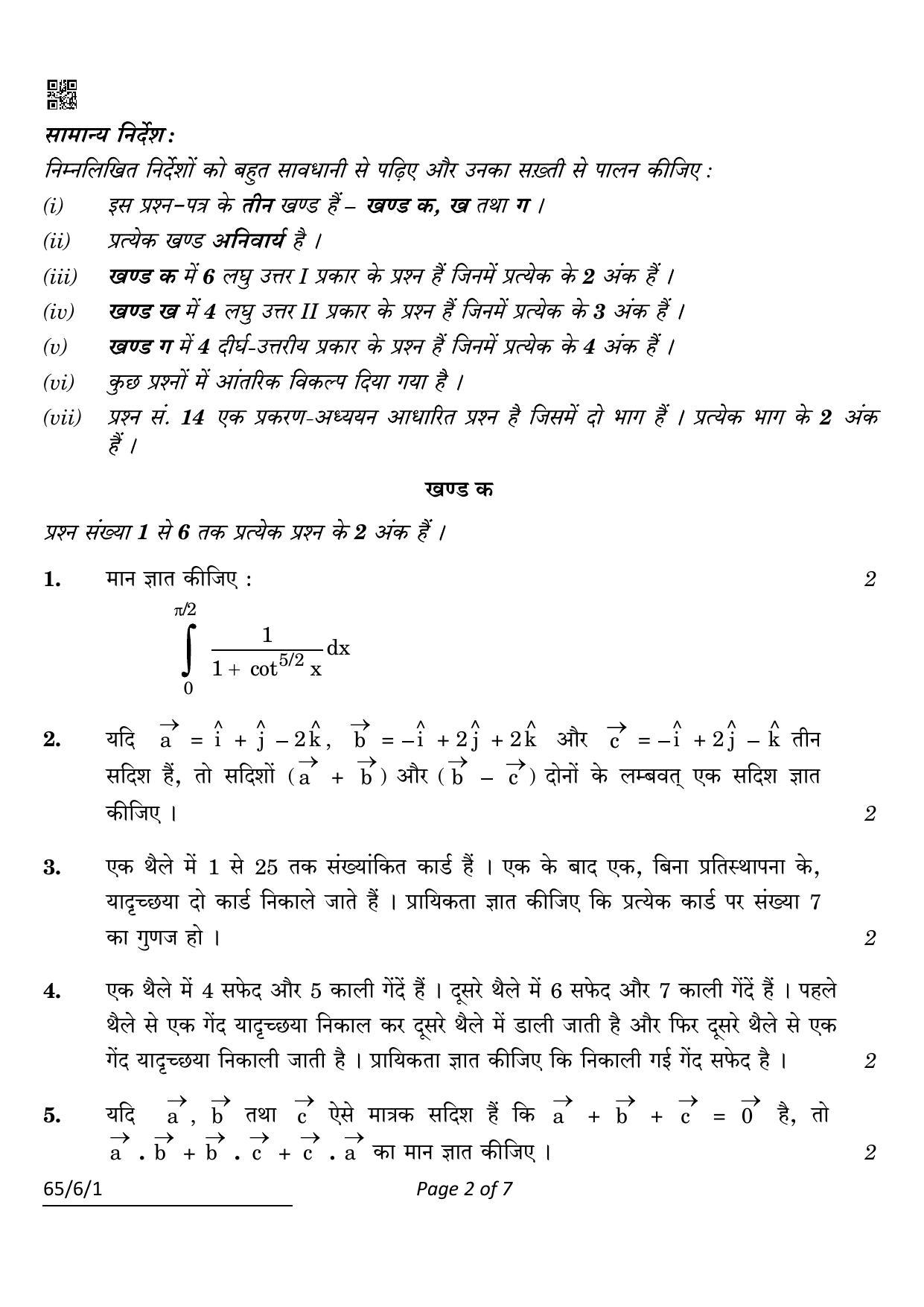 CBSE Class 12 65-6-1 MATHS 2022 Compartment Question Paper - Page 2