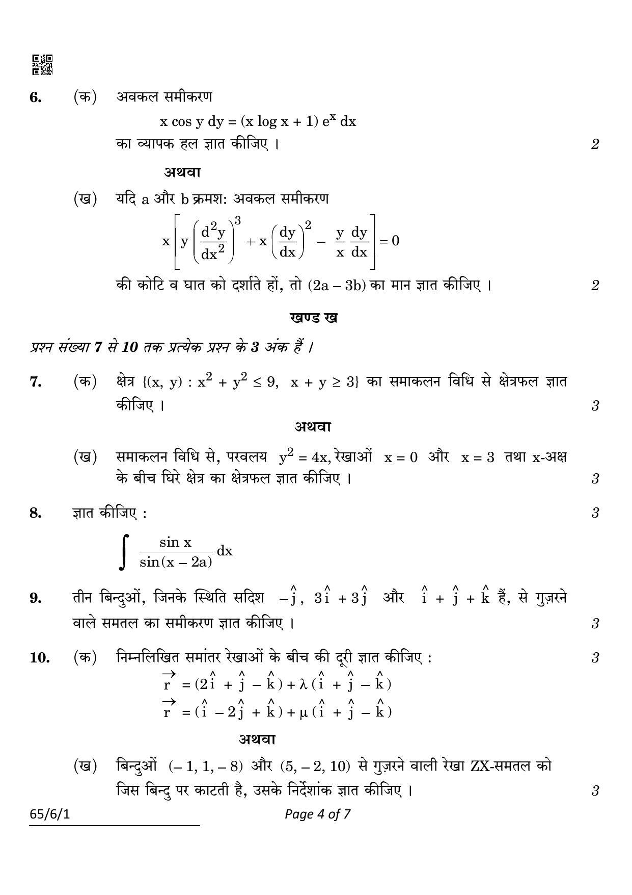CBSE Class 12 65-6-1 MATHS 2022 Compartment Question Paper - Page 4