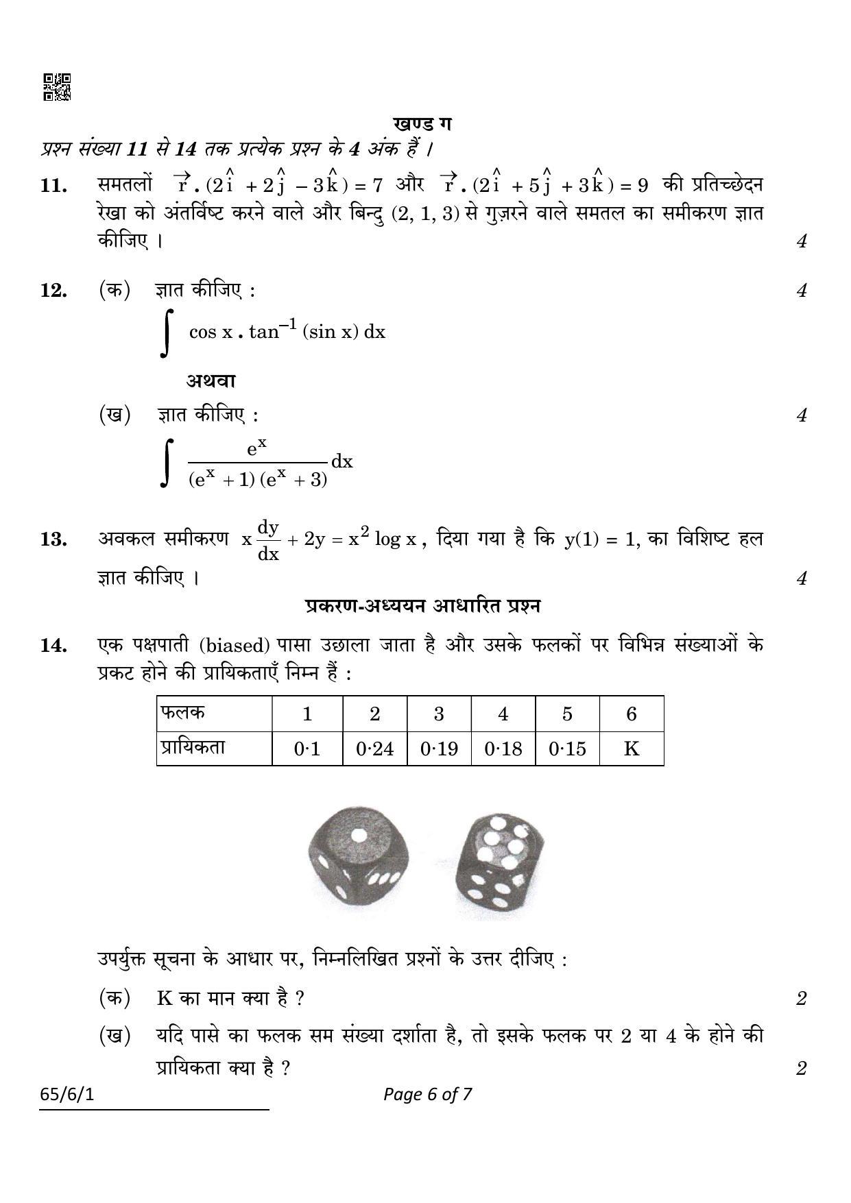 CBSE Class 12 65-6-1 MATHS 2022 Compartment Question Paper - Page 6