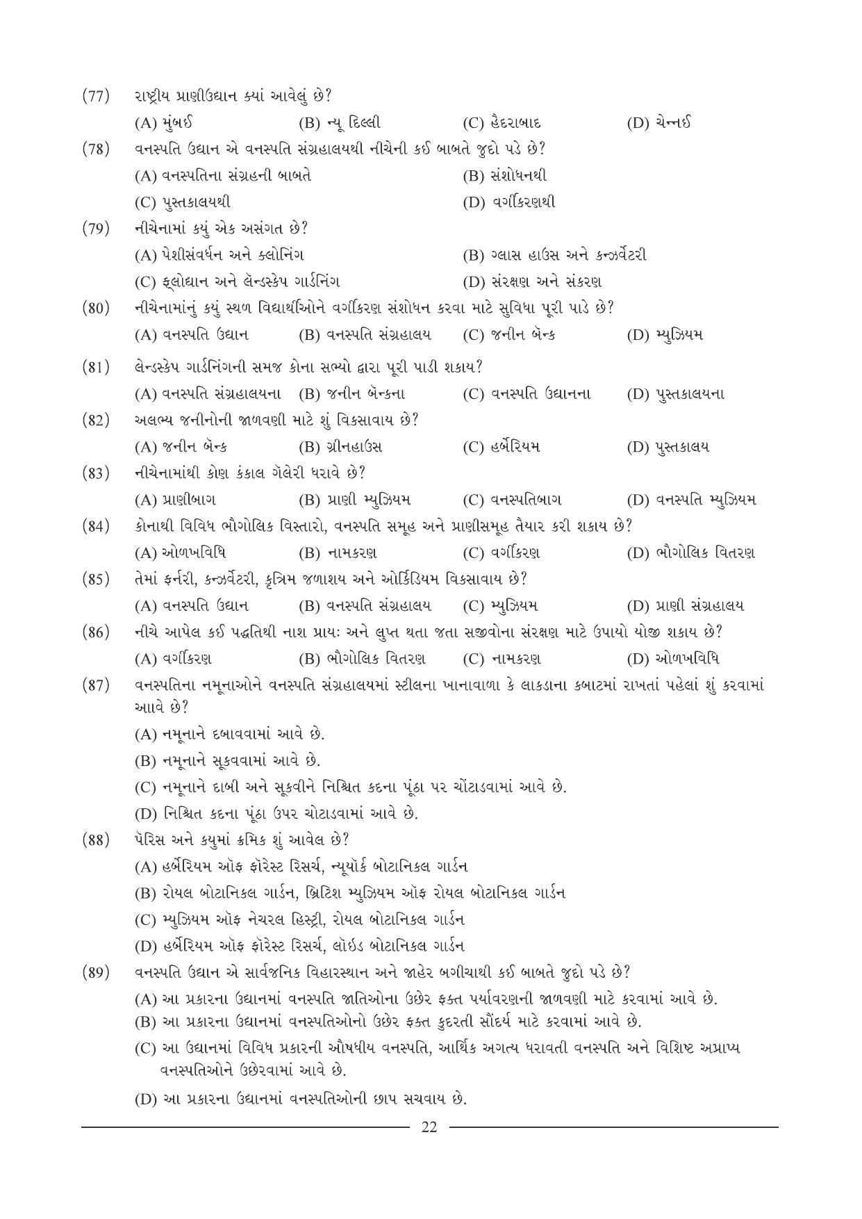 GSEB HSC Biology Question Paper (Gujarati Medium)- Chapter 2 - Page 7