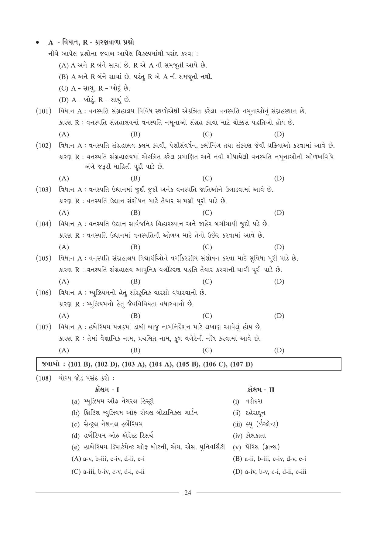 GSEB HSC Biology Question Paper (Gujarati Medium)- Chapter 2 - Page 9