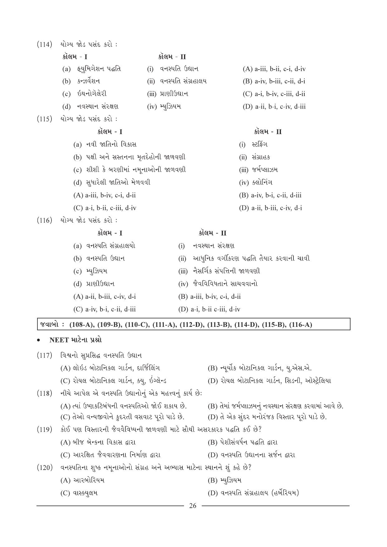 GSEB HSC Biology Question Paper (Gujarati Medium)- Chapter 2 - Page 11