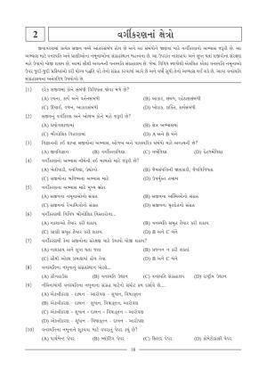 GSEB HSC Biology Question Paper (Gujarati Medium)- Chapter 2