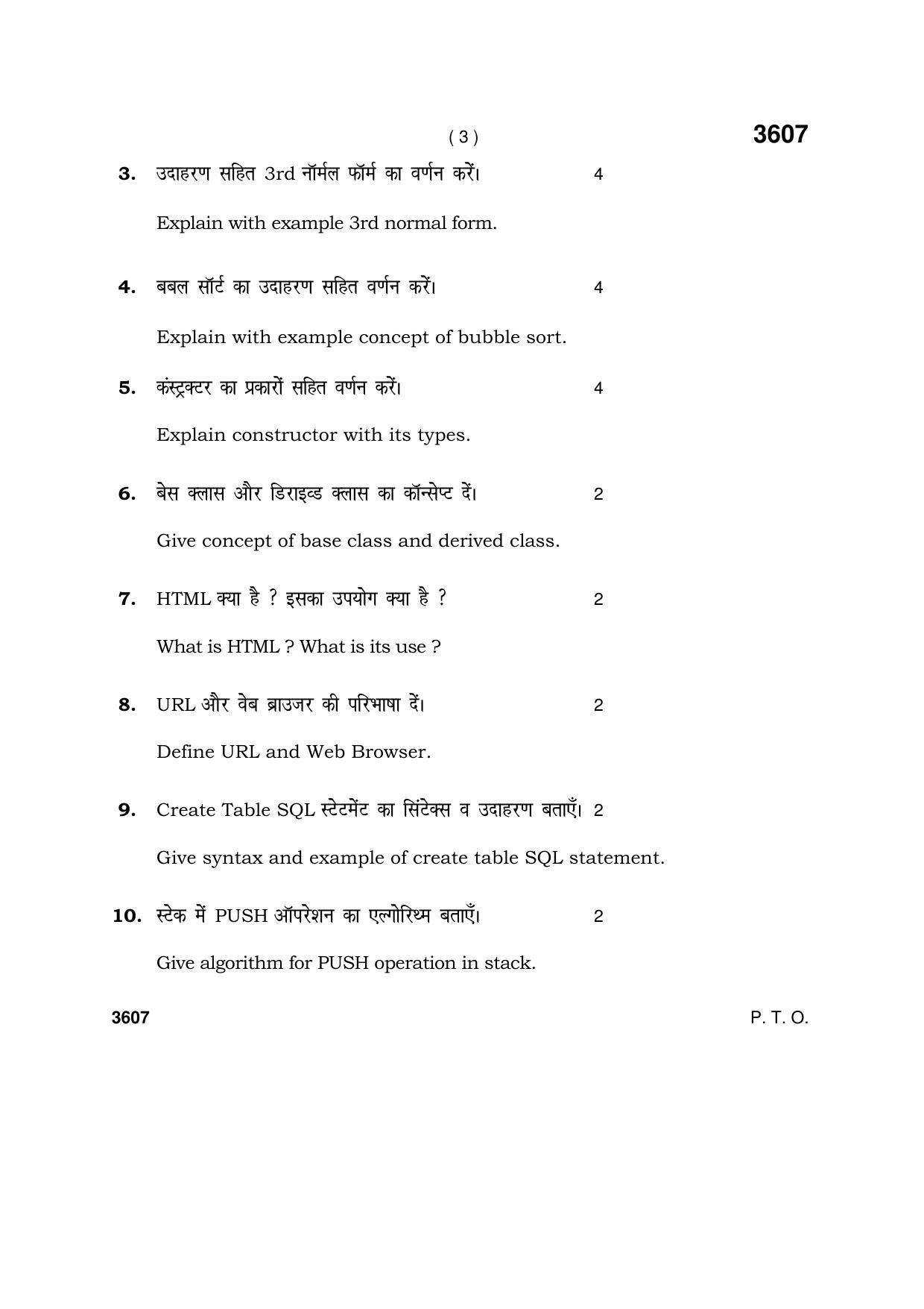 Haryana Board HBSE Class 12 Computer Science 2018 Question Paper - Page 3