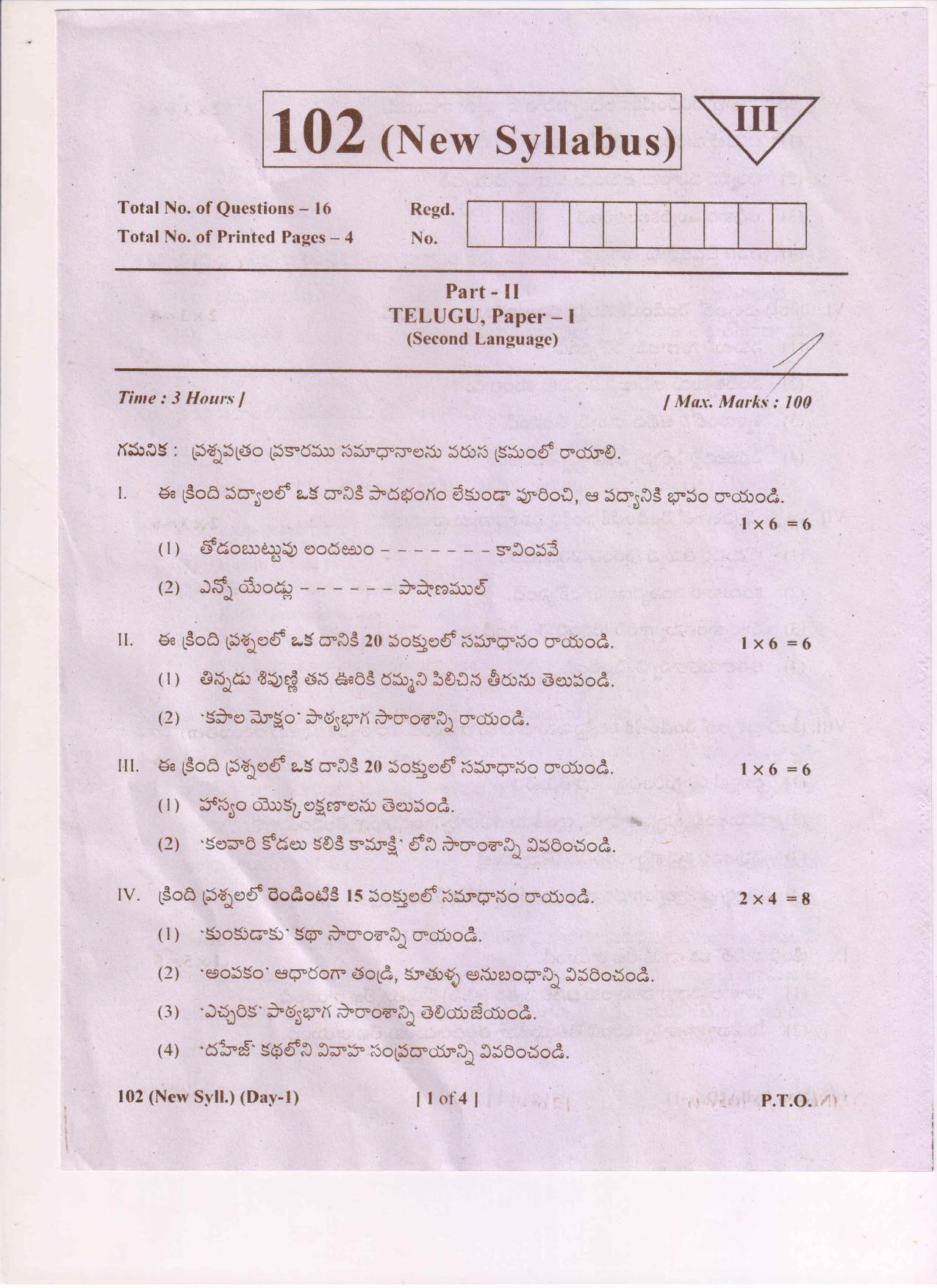 AP Inter 1st Year Telugu-I (New) March-2019-General Question Paper - Page 1