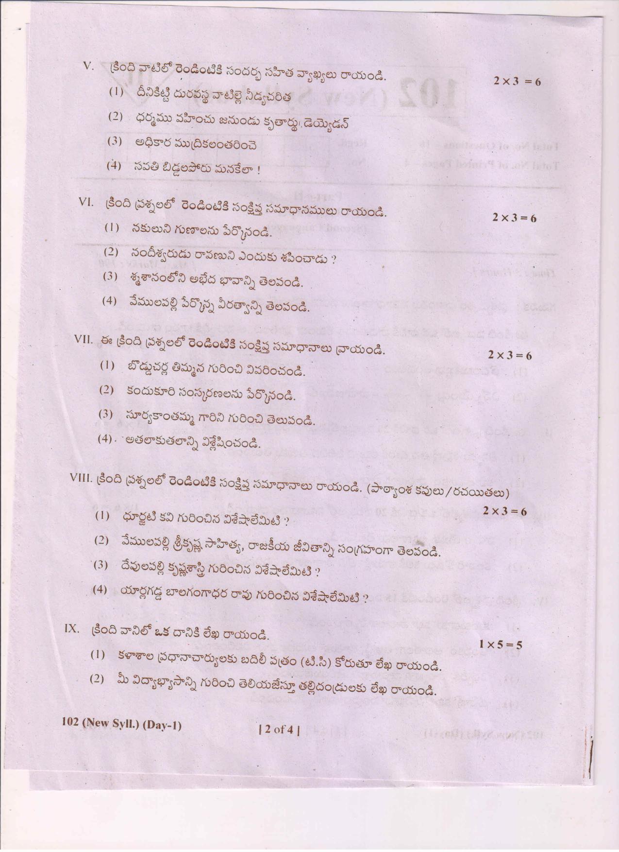 AP Inter 1st Year Telugu-I (New) March-2019-General Question Paper - Page 2